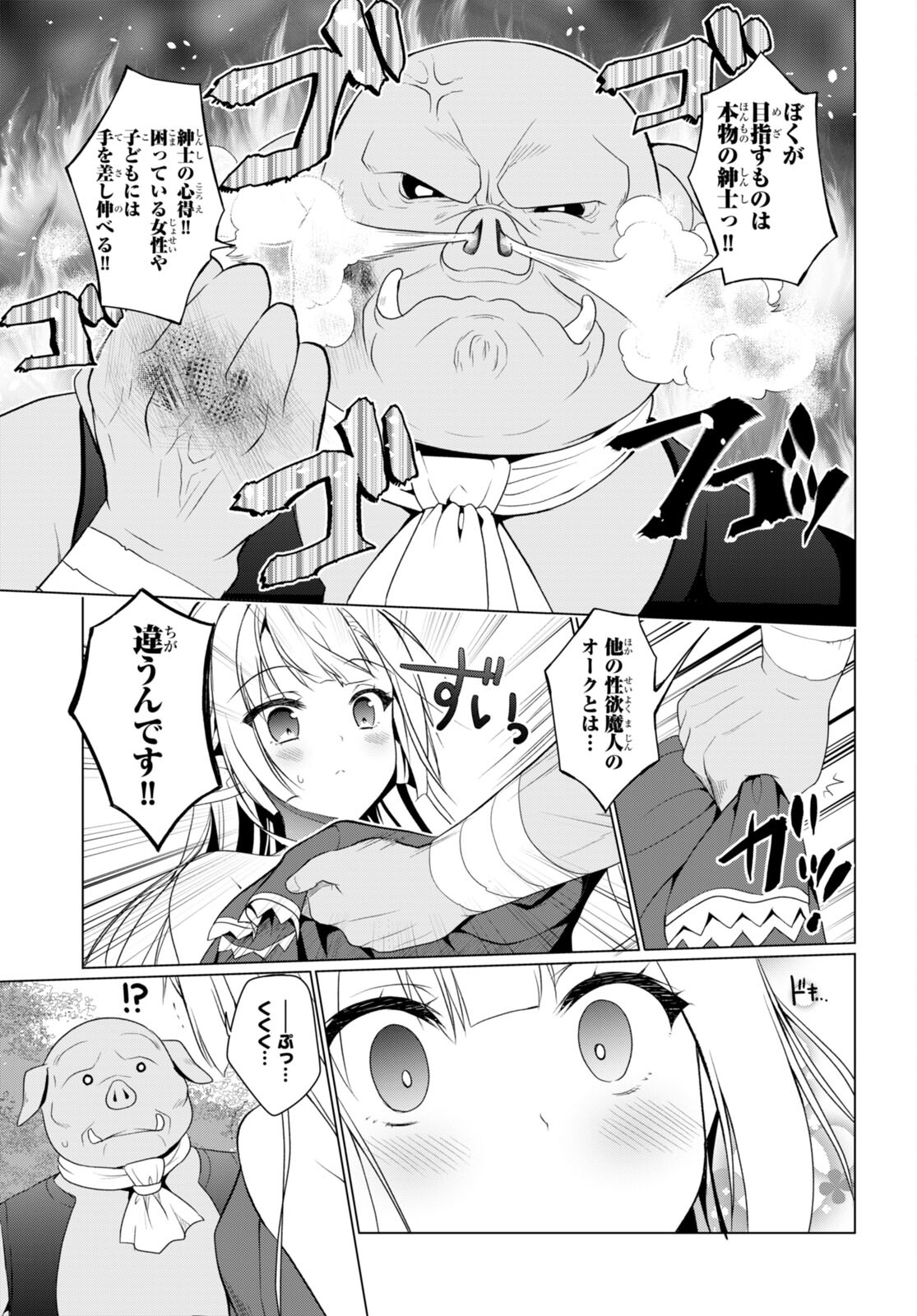 SHINSHI NA ORC WO MEZASHIMASU (MANGA) - raw - Chapter 1 - https://jpdd.ccdd.to/JPDD/shinshinaorcwomezashimasumanga/214698/x1dqhwhzvy3.jpg