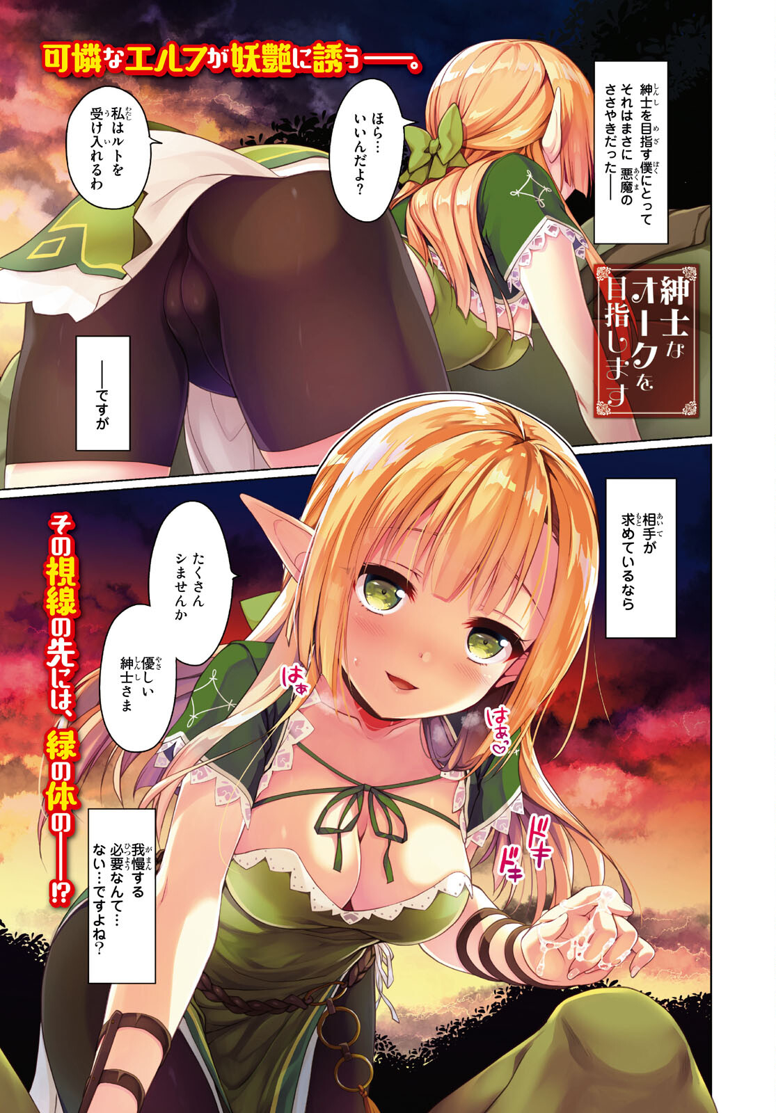 SHINSHI NA ORC WO MEZASHIMASU (MANGA) - raw - Chapter 1 - https://jpdd.ccdd.to/JPDD/shinshinaorcwomezashimasumanga/214698/zfbtwr5lbrk.jpg