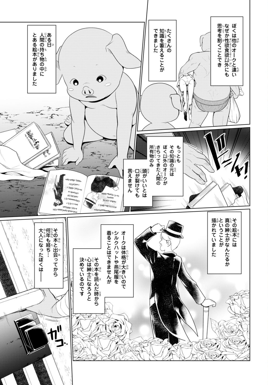 SHINSHI NA ORC WO MEZASHIMASU (MANGA) - raw - Chapter 1 - https://jpdd.ccdd.to/JPDD/shinshinaorcwomezashimasumanga/214698/zh4ffprnlrl.jpg