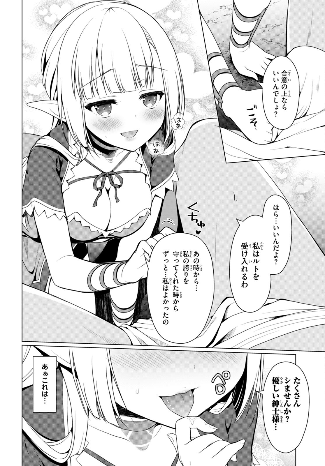 SHINSHI NA ORC WO MEZASHIMASU (MANGA) - raw - Chapter 2 - https://jpdd.ccdd.to/JPDD/shinshinaorcwomezashimasumanga/224099/0ezkau2ukup.jpg