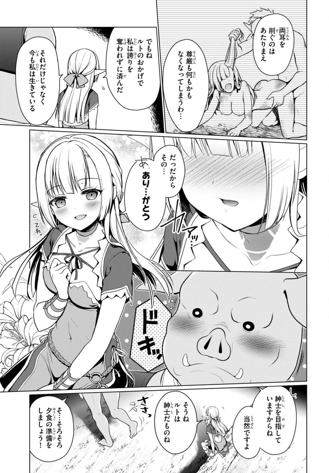 SHINSHI NA ORC WO MEZASHIMASU (MANGA) - raw - Chapter 2 - https://jpdd.ccdd.to/JPDD/shinshinaorcwomezashimasumanga/224099/0fsb1u5l3ps.jpg