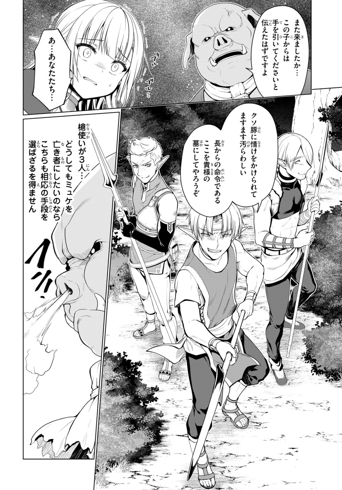 SHINSHI NA ORC WO MEZASHIMASU (MANGA) - raw - Chapter 2 - https://jpdd.ccdd.to/JPDD/shinshinaorcwomezashimasumanga/224099/1vmy1t1dlsc.jpg