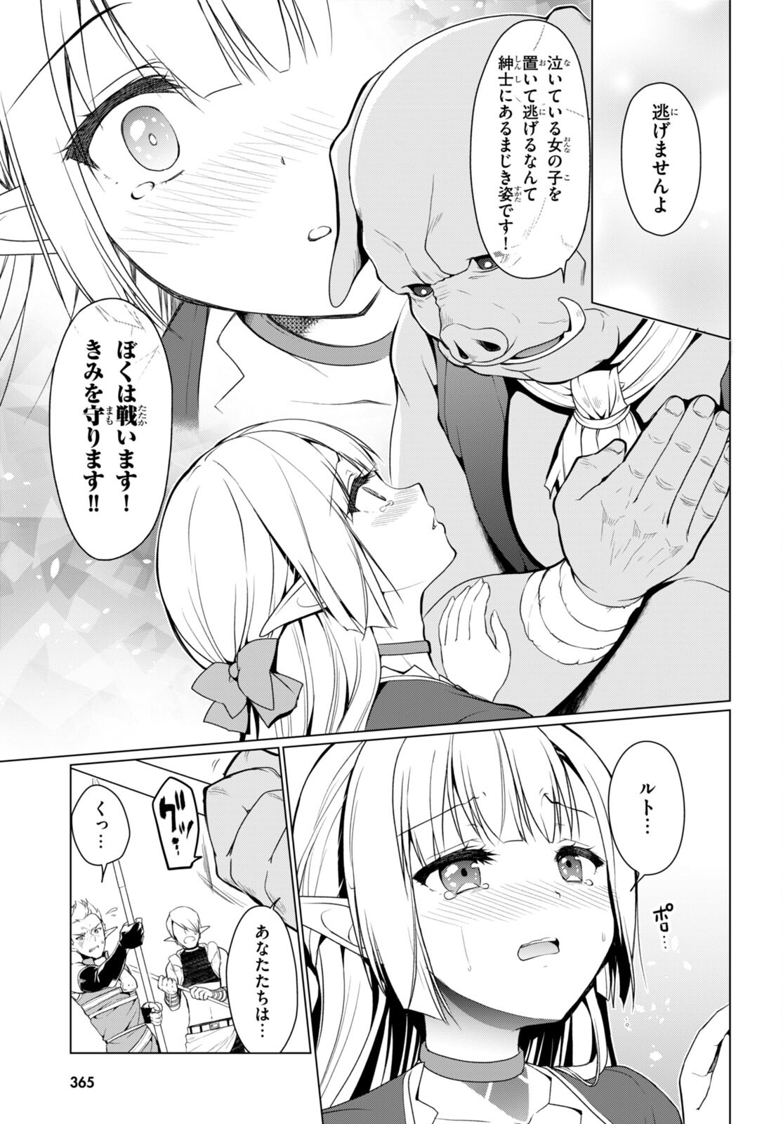 SHINSHI NA ORC WO MEZASHIMASU (MANGA) - raw - Chapter 2 - https://jpdd.ccdd.to/JPDD/shinshinaorcwomezashimasumanga/224099/4empocqer1r.jpg