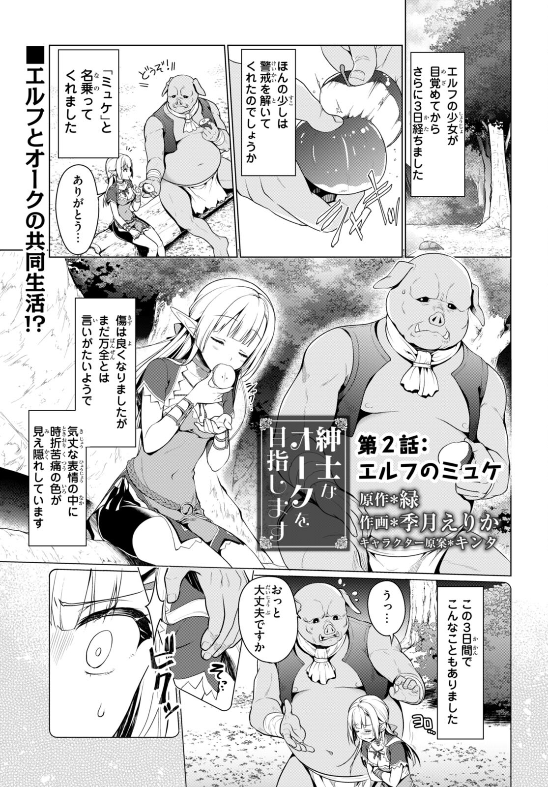 SHINSHI NA ORC WO MEZASHIMASU (MANGA) - raw - Chapter 2 - https://jpdd.ccdd.to/JPDD/shinshinaorcwomezashimasumanga/224099/4p1h3zc4azs.jpg