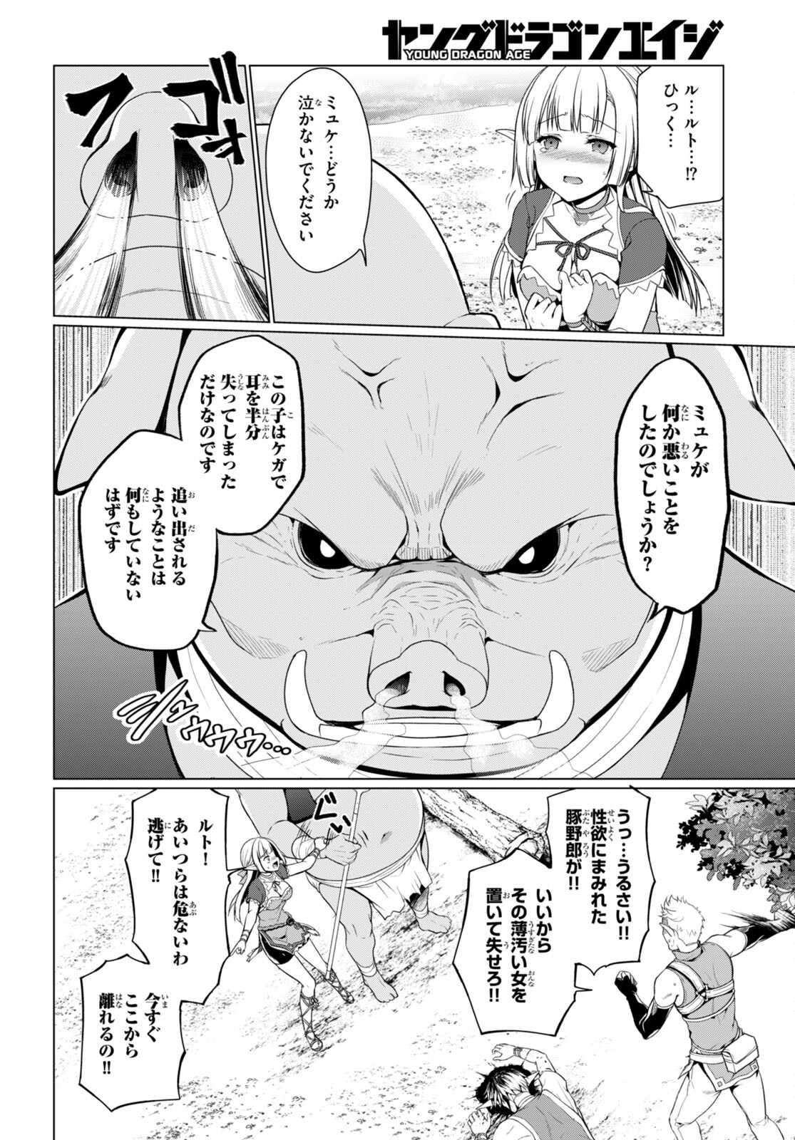 SHINSHI NA ORC WO MEZASHIMASU (MANGA) - raw - Chapter 2 - https://jpdd.ccdd.to/JPDD/shinshinaorcwomezashimasumanga/224099/a0csgzkuxuj.jpg