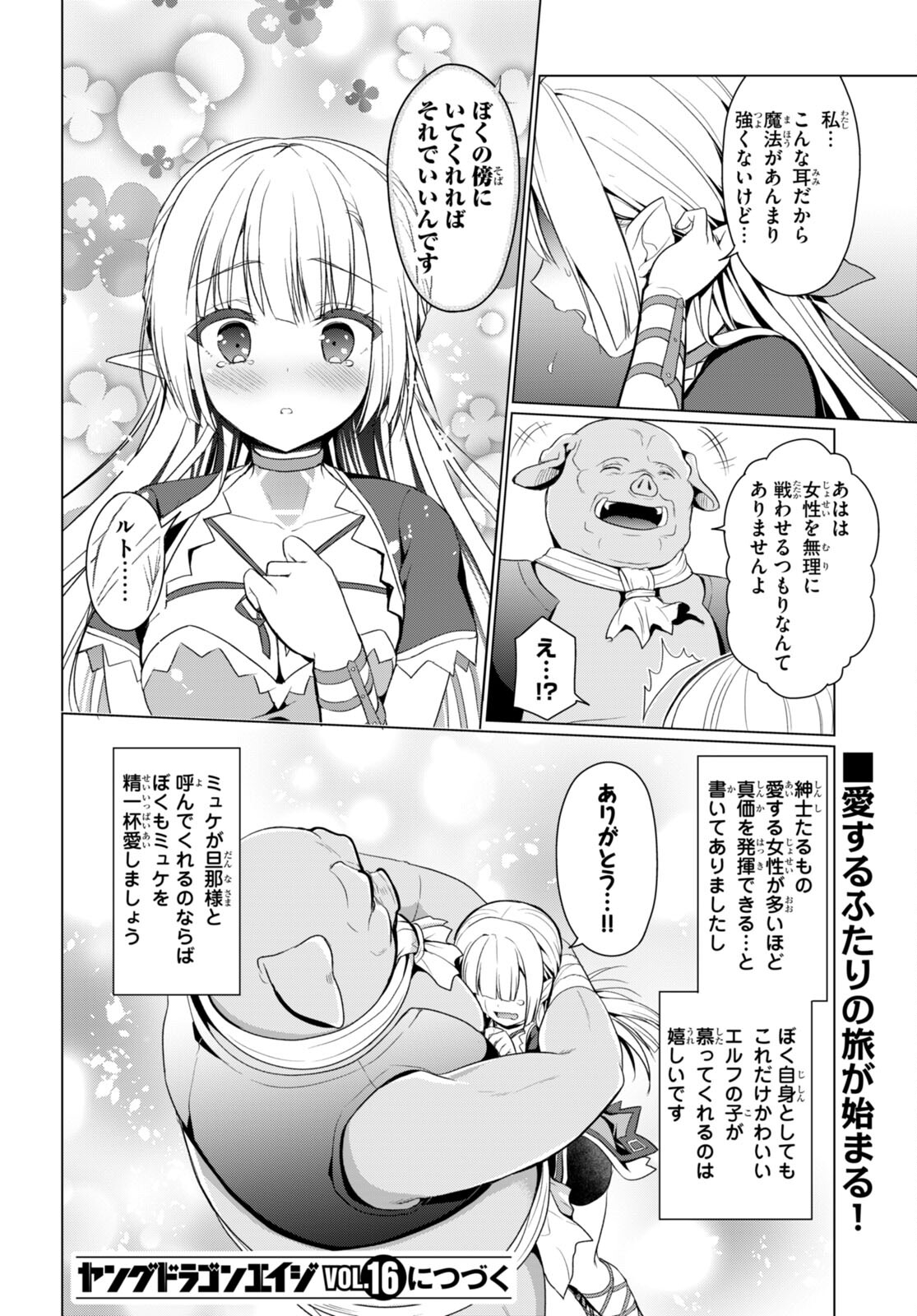 SHINSHI NA ORC WO MEZASHIMASU (MANGA) - raw - Chapter 2 - https://jpdd.ccdd.to/JPDD/shinshinaorcwomezashimasumanga/224099/b25naxdnt5d.jpg