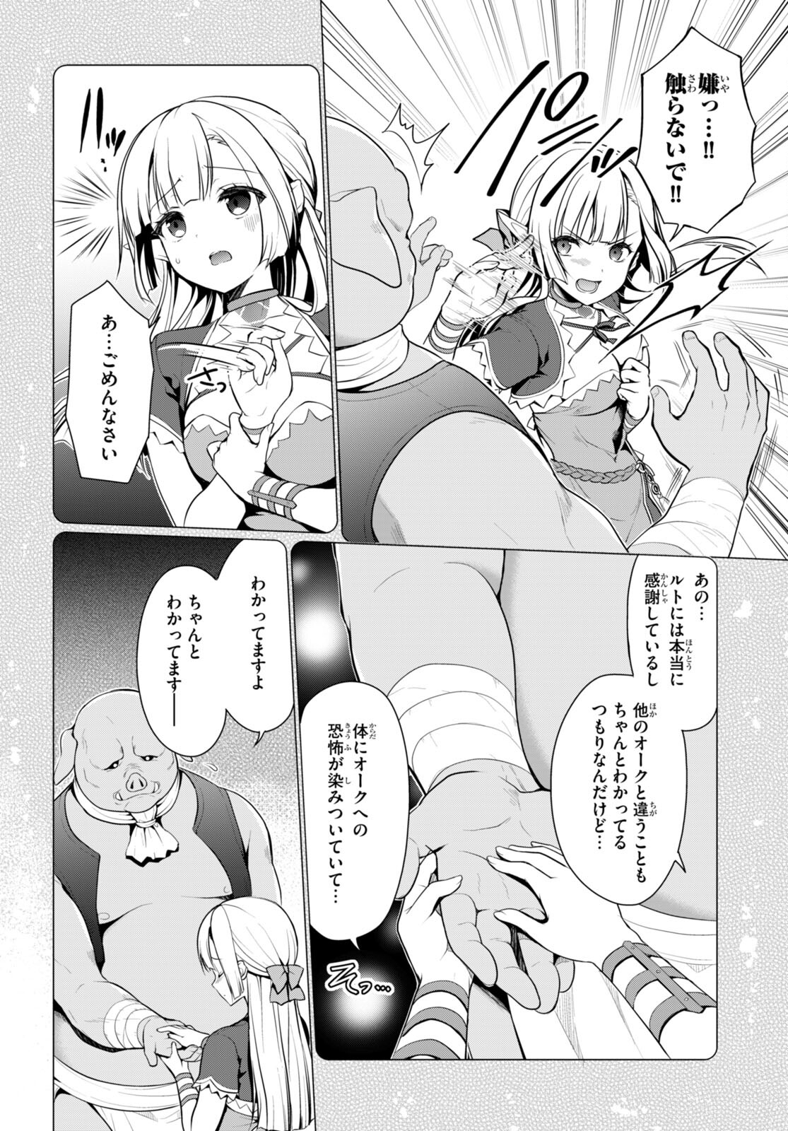 SHINSHI NA ORC WO MEZASHIMASU (MANGA) - raw - Chapter 2 - https://jpdd.ccdd.to/JPDD/shinshinaorcwomezashimasumanga/224099/b4nbaixdv5g.jpg