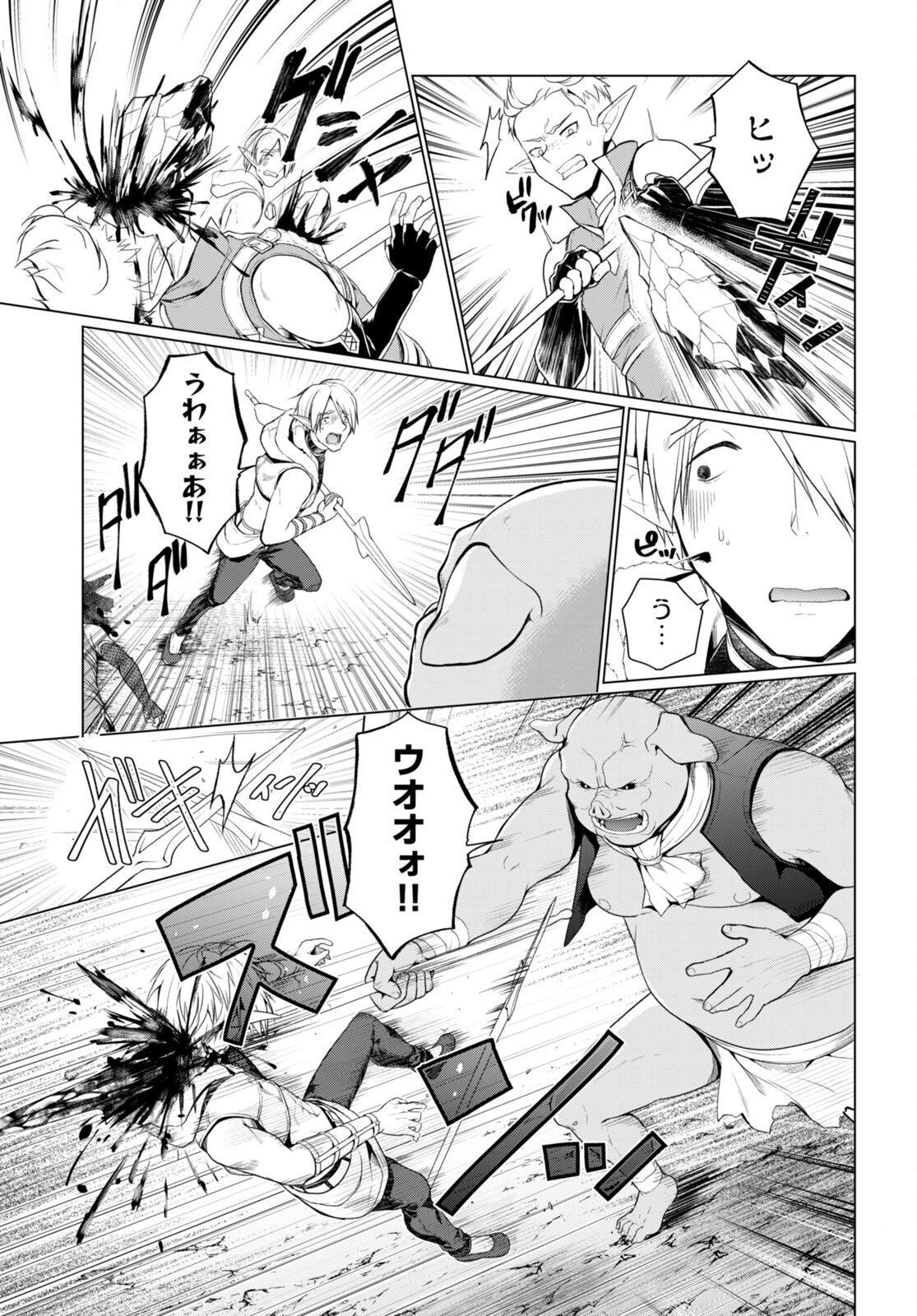 SHINSHI NA ORC WO MEZASHIMASU (MANGA) - raw - Chapter 2 - https://jpdd.ccdd.to/JPDD/shinshinaorcwomezashimasumanga/224099/dbuzf3dr5js.jpg