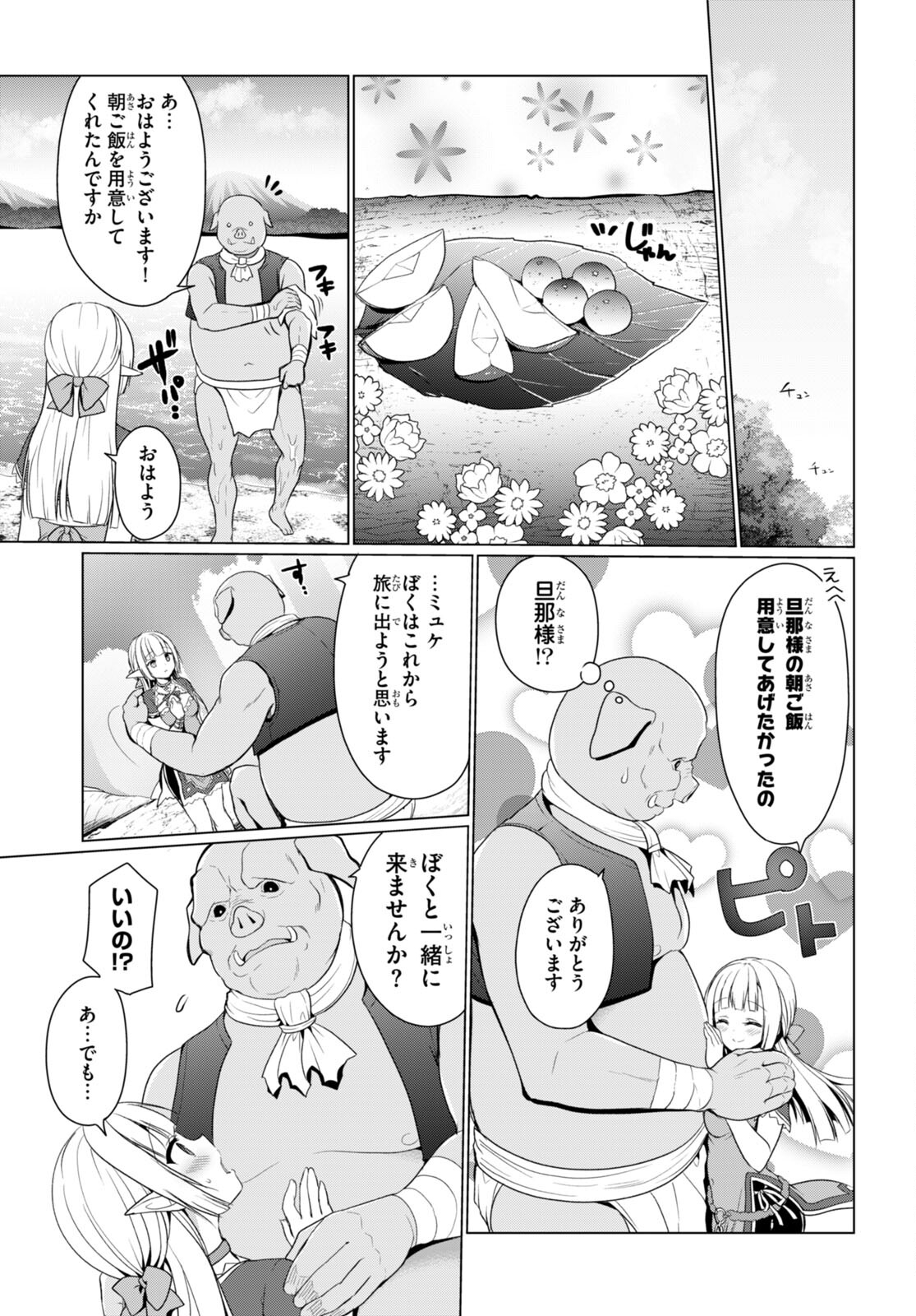 SHINSHI NA ORC WO MEZASHIMASU (MANGA) - raw - Chapter 2 - https://jpdd.ccdd.to/JPDD/shinshinaorcwomezashimasumanga/224099/ewjsduln0p5.jpg