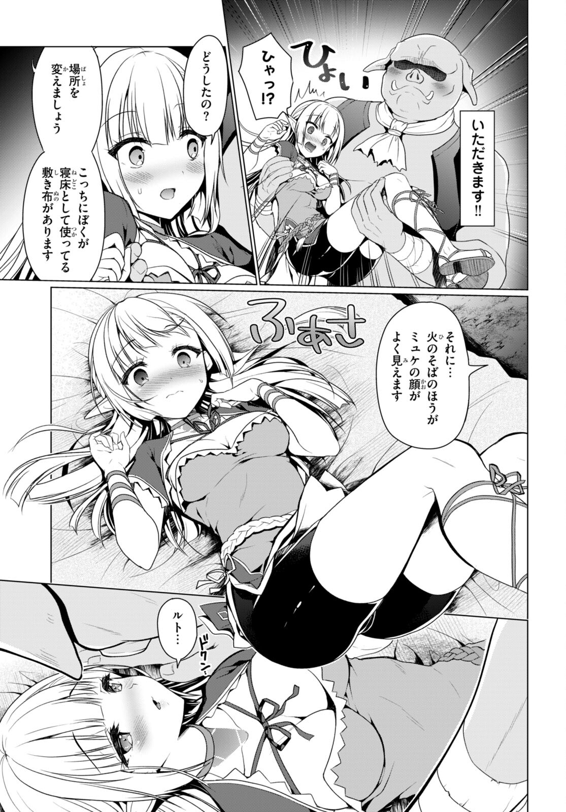 SHINSHI NA ORC WO MEZASHIMASU (MANGA) - raw - Chapter 2 - https://jpdd.ccdd.to/JPDD/shinshinaorcwomezashimasumanga/224099/fdljcxhz0vi.jpg