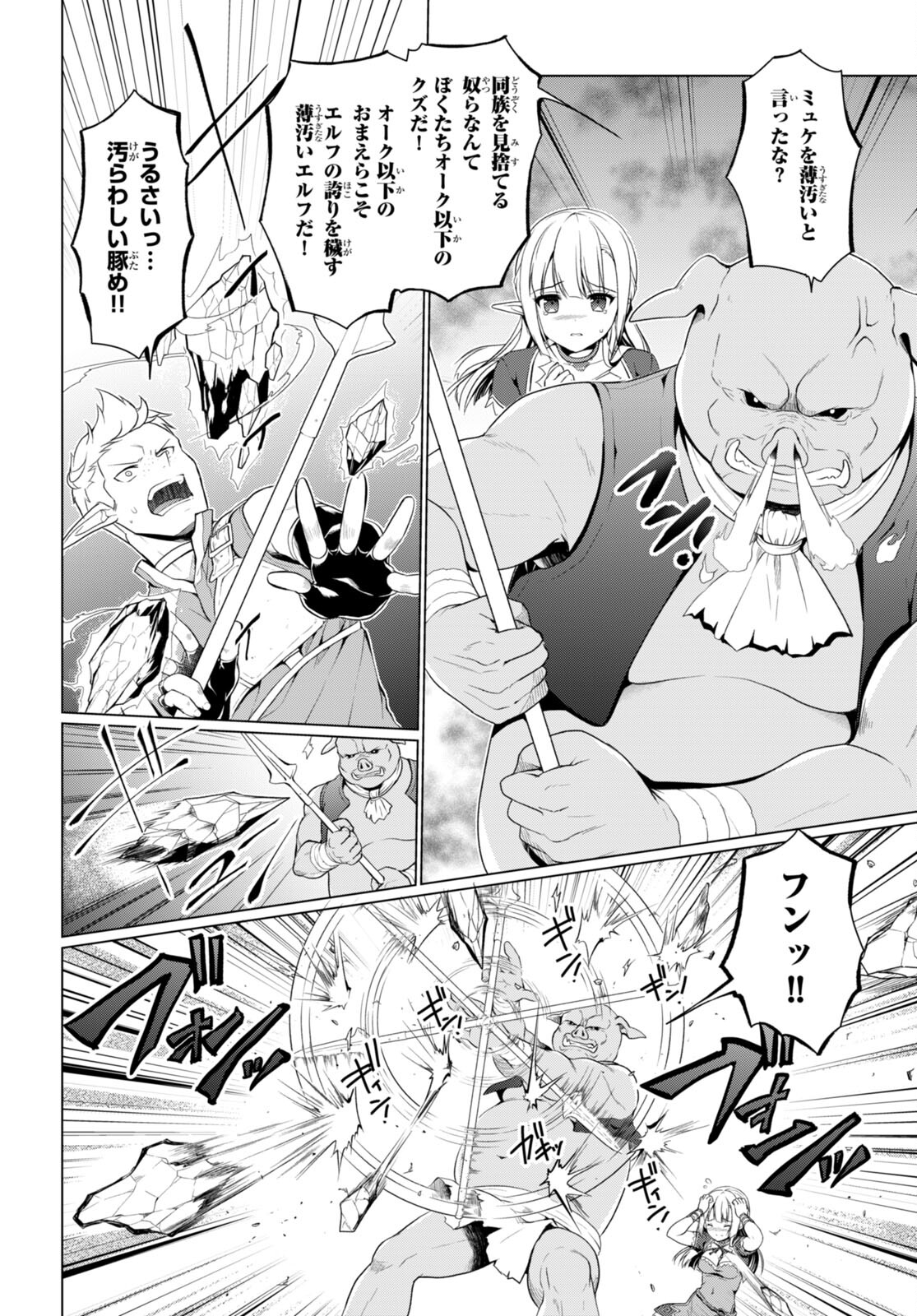 SHINSHI NA ORC WO MEZASHIMASU (MANGA) - raw - Chapter 2 - https://jpdd.ccdd.to/JPDD/shinshinaorcwomezashimasumanga/224099/ipx0zyixyr2.jpg