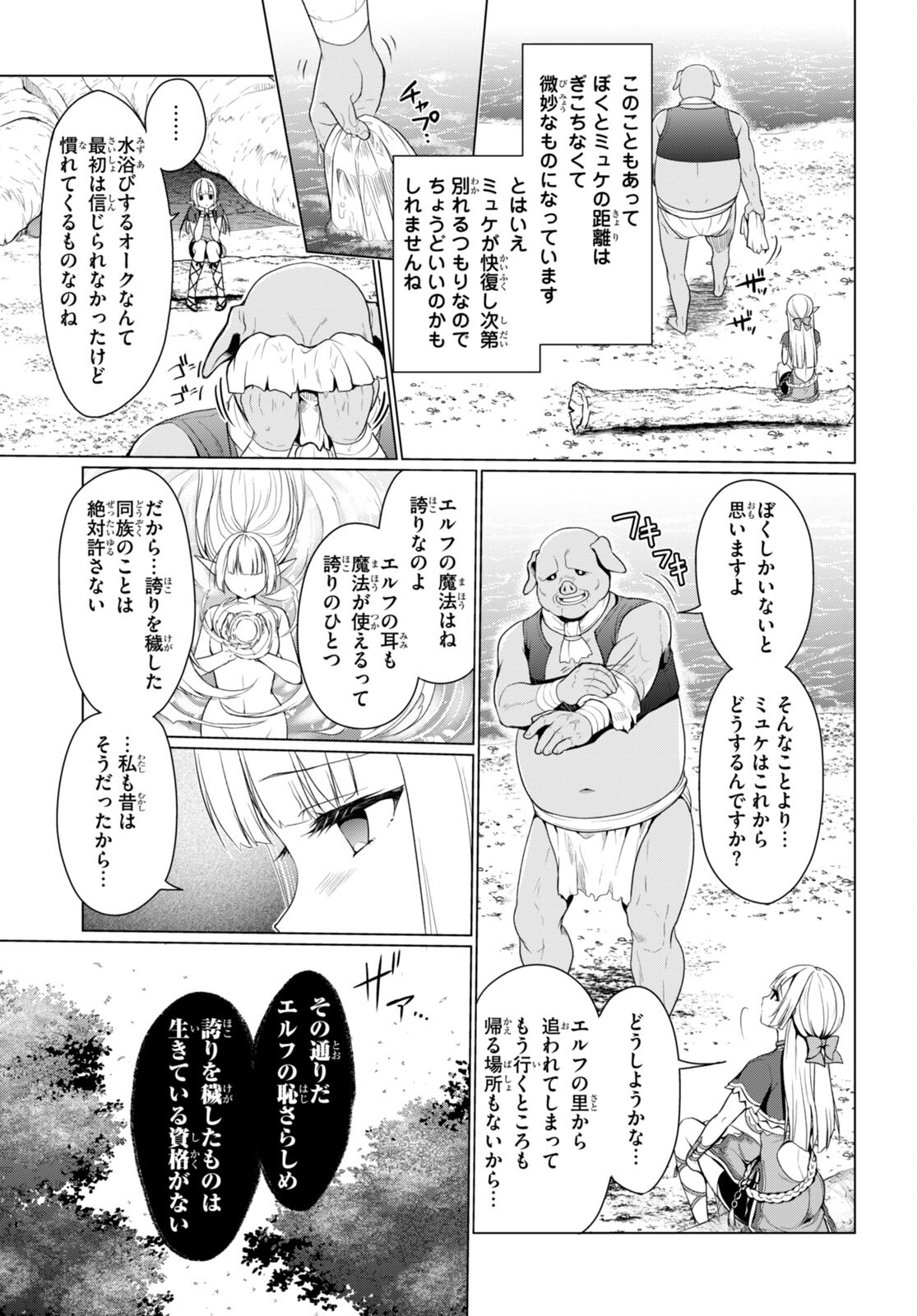 SHINSHI NA ORC WO MEZASHIMASU (MANGA) - raw - Chapter 2 - https://jpdd.ccdd.to/JPDD/shinshinaorcwomezashimasumanga/224099/m4ajyuypssp.jpg