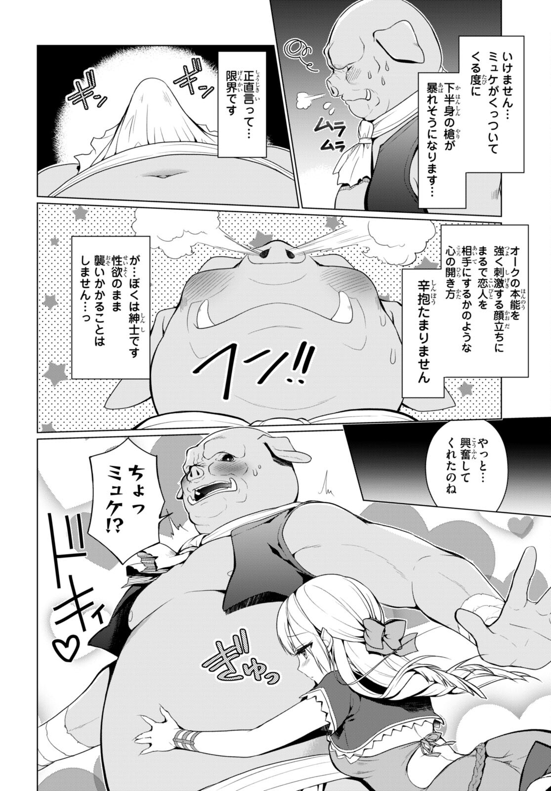 SHINSHI NA ORC WO MEZASHIMASU (MANGA) - raw - Chapter 2 - https://jpdd.ccdd.to/JPDD/shinshinaorcwomezashimasumanga/224099/oxxnhc343up.jpg