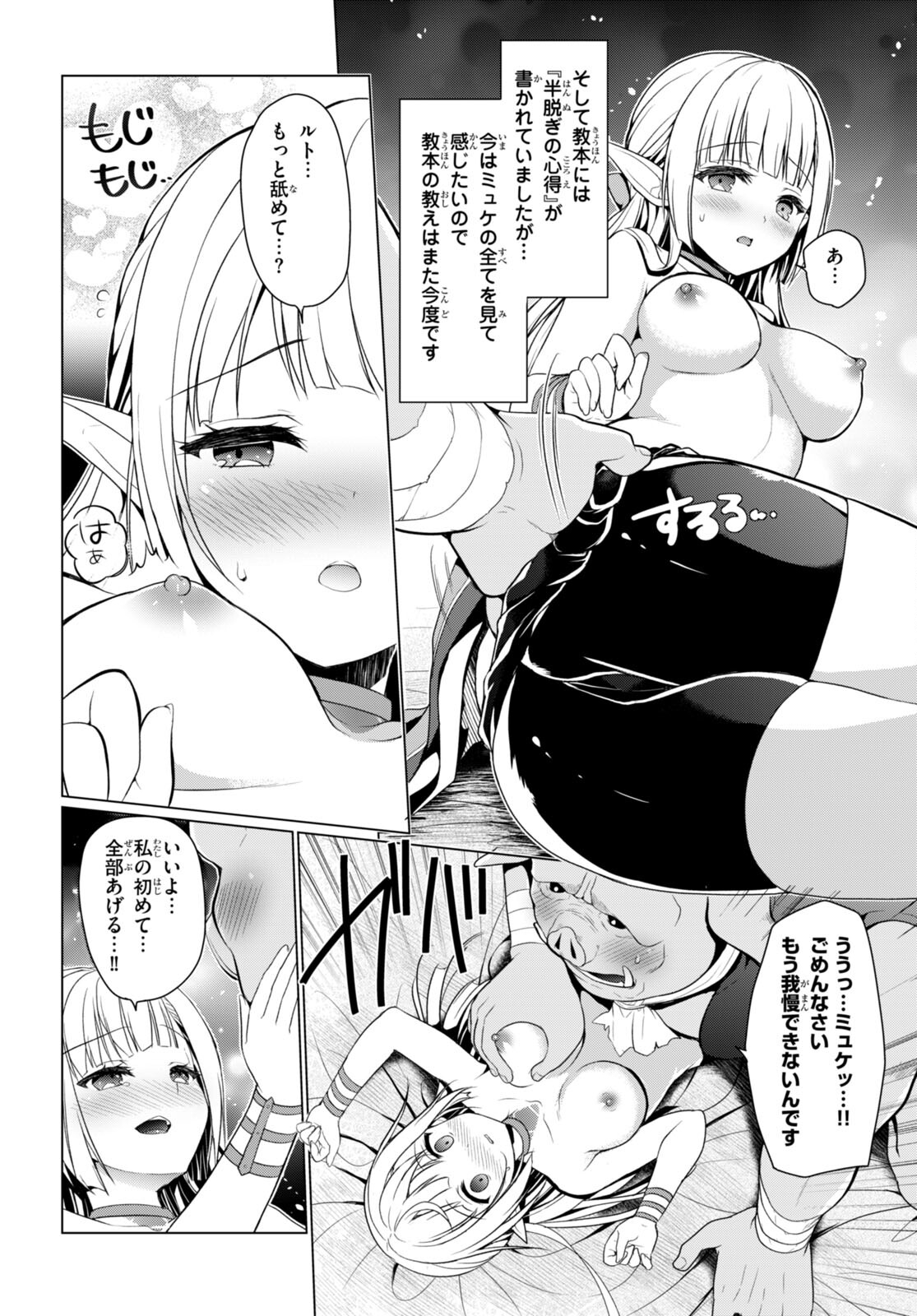 SHINSHI NA ORC WO MEZASHIMASU (MANGA) - raw - Chapter 2 - https://jpdd.ccdd.to/JPDD/shinshinaorcwomezashimasumanga/224099/scu3lzko5cp.jpg