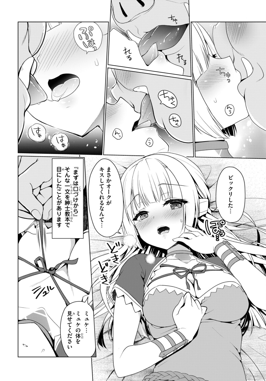 SHINSHI NA ORC WO MEZASHIMASU (MANGA) - raw - Chapter 2 - https://jpdd.ccdd.to/JPDD/shinshinaorcwomezashimasumanga/224099/tcobnozos0b.jpg