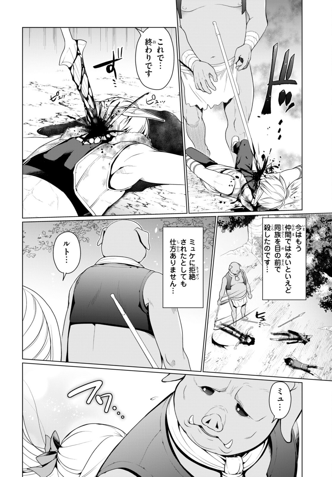 SHINSHI NA ORC WO MEZASHIMASU (MANGA) - raw - Chapter 2 - https://jpdd.ccdd.to/JPDD/shinshinaorcwomezashimasumanga/224099/w5cwaaeckuj.jpg
