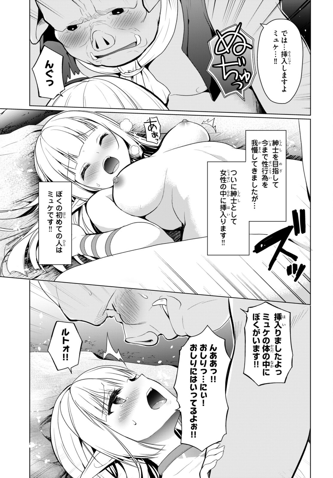 SHINSHI NA ORC WO MEZASHIMASU (MANGA) - raw - Chapter 2 - https://jpdd.ccdd.to/JPDD/shinshinaorcwomezashimasumanga/224099/wkcxlhookqf.jpg