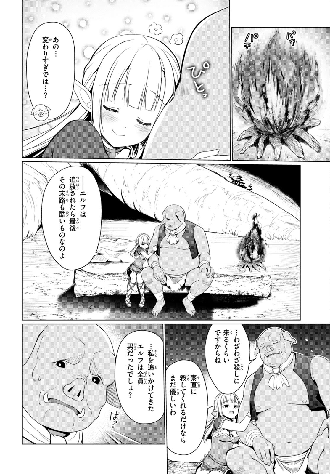 SHINSHI NA ORC WO MEZASHIMASU (MANGA) - raw - Chapter 2 - https://jpdd.ccdd.to/JPDD/shinshinaorcwomezashimasumanga/224099/wzoy234gdhd.jpg