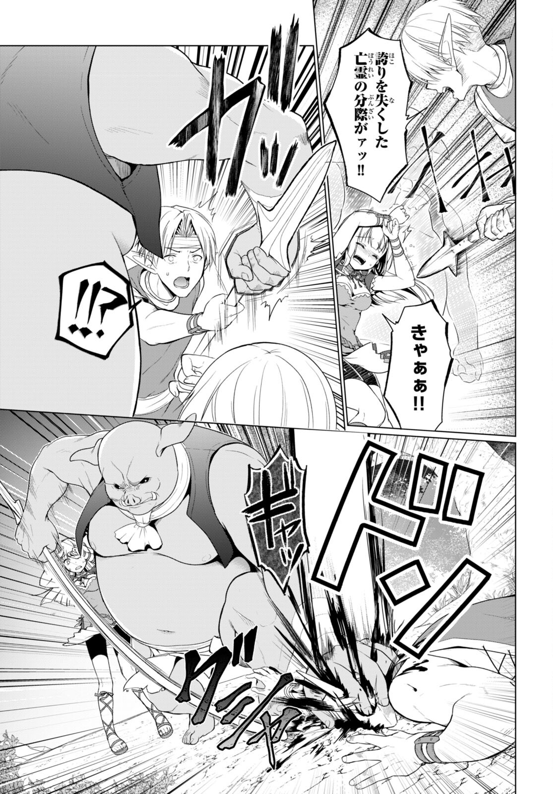 SHINSHI NA ORC WO MEZASHIMASU (MANGA) - raw - Chapter 2 - https://jpdd.ccdd.to/JPDD/shinshinaorcwomezashimasumanga/224099/zy3aj44isii.jpg