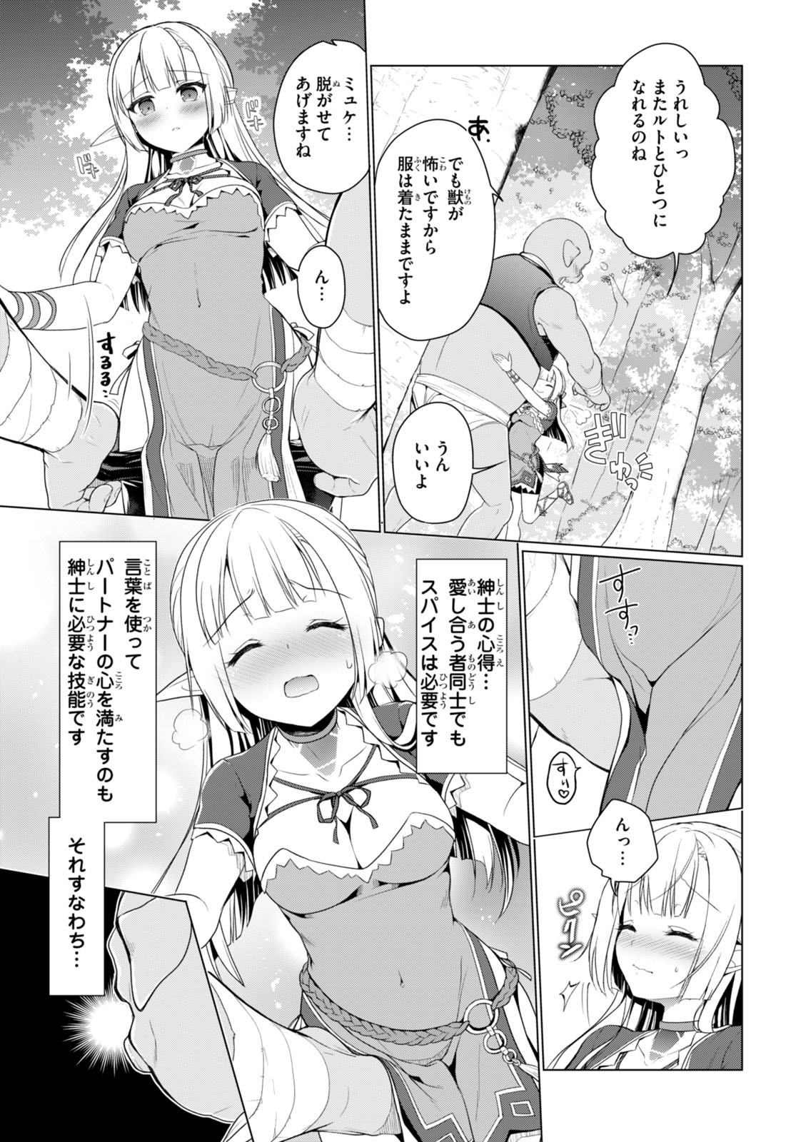 SHINSHI NA ORC WO MEZASHIMASU (MANGA) - raw - Chapter 3 - https://jpdd.ccdd.to/JPDD/shinshinaorcwomezashimasumanga/240410/0iclvfrdu11.jpg