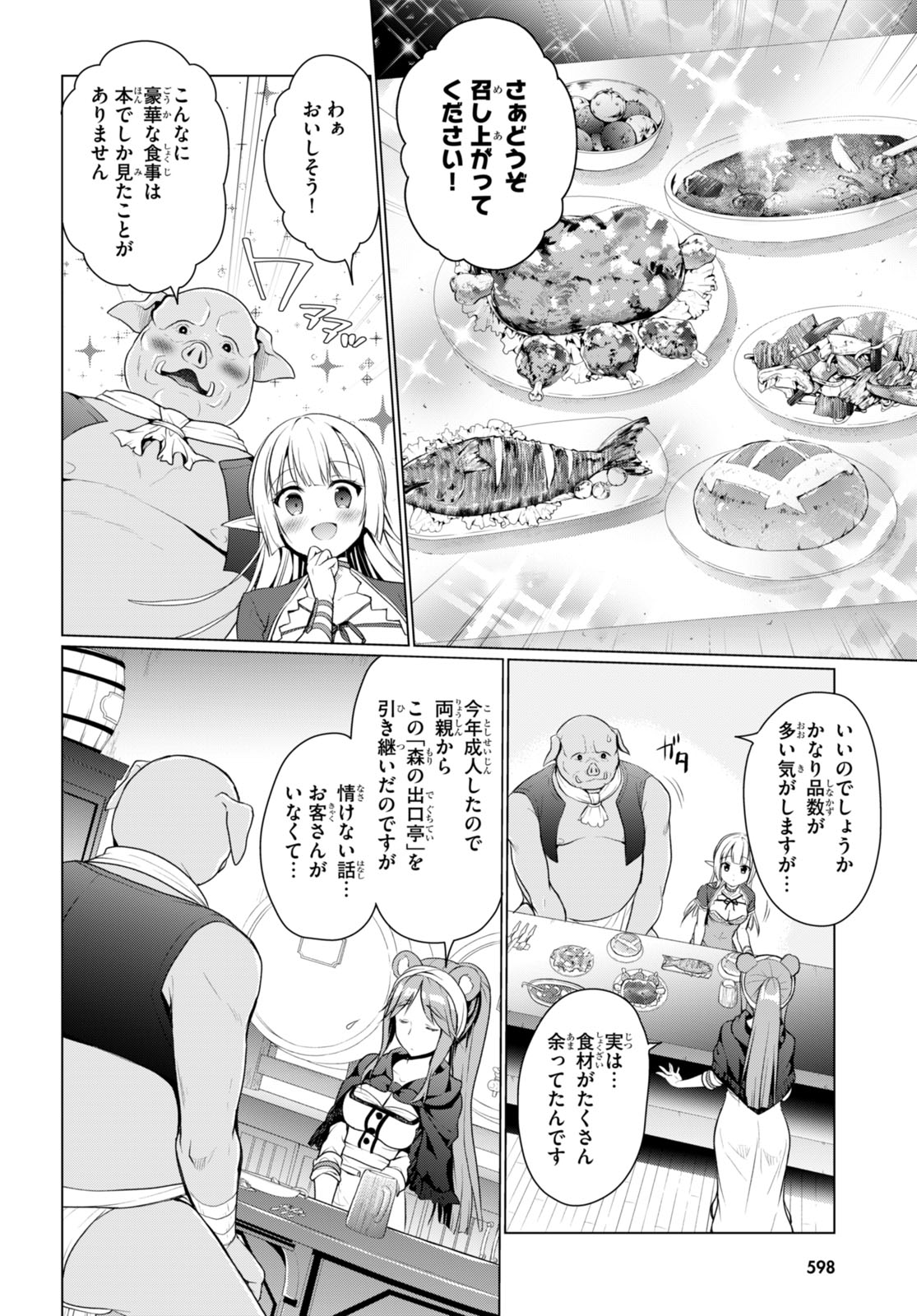 SHINSHI NA ORC WO MEZASHIMASU (MANGA) - raw - Chapter 3 - https://jpdd.ccdd.to/JPDD/shinshinaorcwomezashimasumanga/240410/2fzdozvcisv.jpg