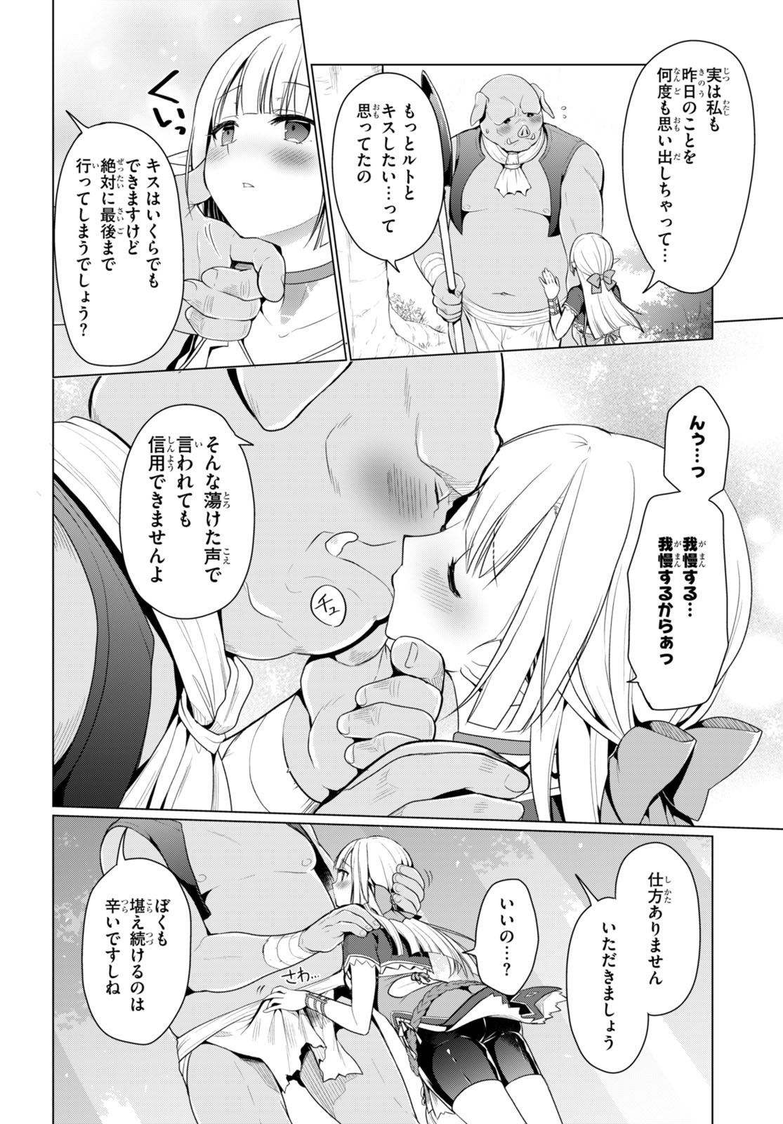 SHINSHI NA ORC WO MEZASHIMASU (MANGA) - raw - Chapter 3 - https://jpdd.ccdd.to/JPDD/shinshinaorcwomezashimasumanga/240410/2kkchgy3nxd.jpg