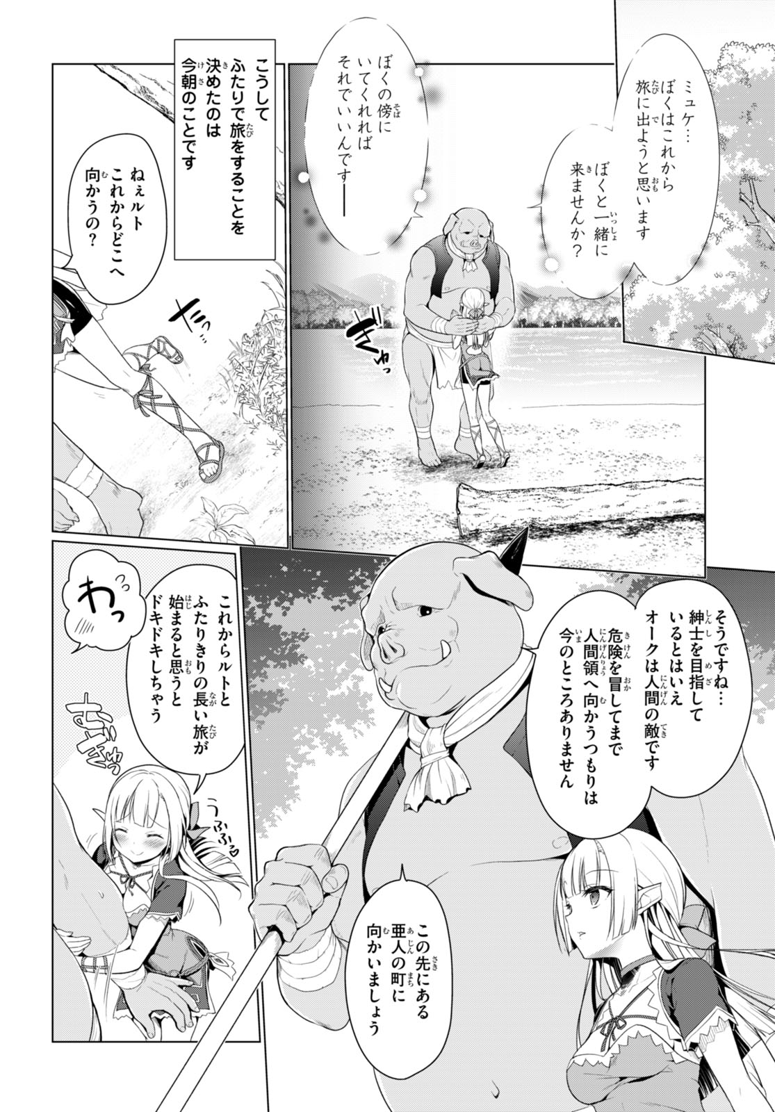 SHINSHI NA ORC WO MEZASHIMASU (MANGA) - raw - Chapter 3 - https://jpdd.ccdd.to/JPDD/shinshinaorcwomezashimasumanga/240410/35xk0pk1ryp.jpg