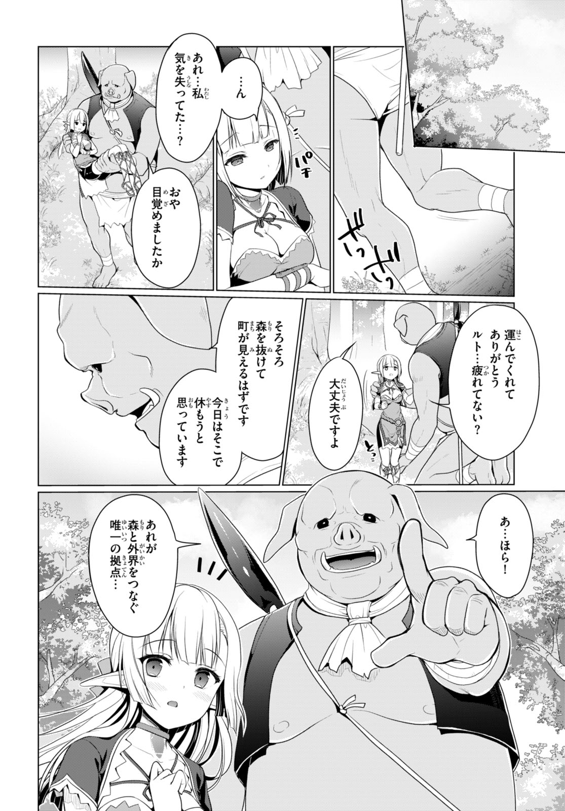 SHINSHI NA ORC WO MEZASHIMASU (MANGA) - raw - Chapter 3 - https://jpdd.ccdd.to/JPDD/shinshinaorcwomezashimasumanga/240410/5l2ndhg1gra.jpg