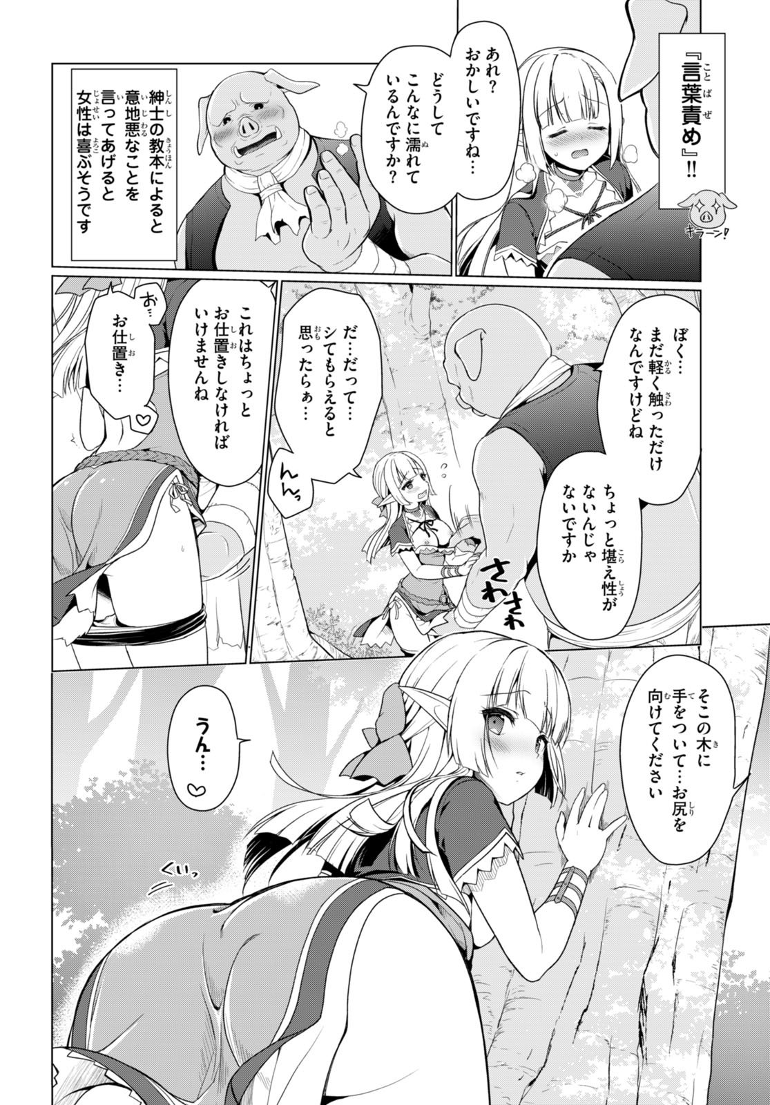 SHINSHI NA ORC WO MEZASHIMASU (MANGA) - raw - Chapter 3 - https://jpdd.ccdd.to/JPDD/shinshinaorcwomezashimasumanga/240410/abvfue4ojdy.jpg