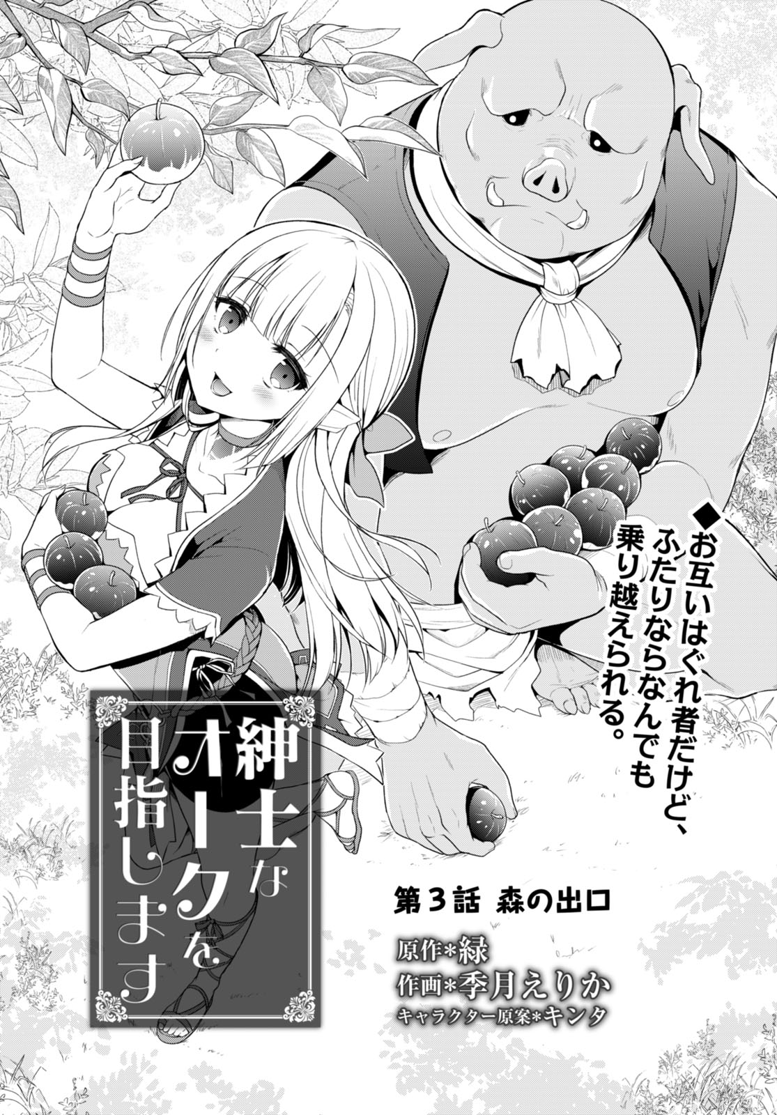 SHINSHI NA ORC WO MEZASHIMASU (MANGA) - raw - Chapter 3 - https://jpdd.ccdd.to/JPDD/shinshinaorcwomezashimasumanga/240410/fxhdgeyd5ux.jpg