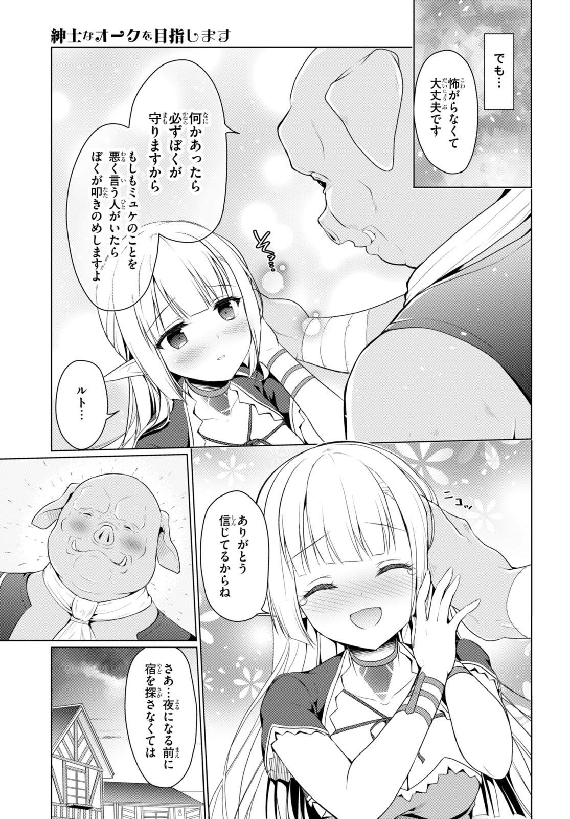 SHINSHI NA ORC WO MEZASHIMASU (MANGA) - raw - Chapter 3 - https://jpdd.ccdd.to/JPDD/shinshinaorcwomezashimasumanga/240410/jdpuqsybmgh.jpg