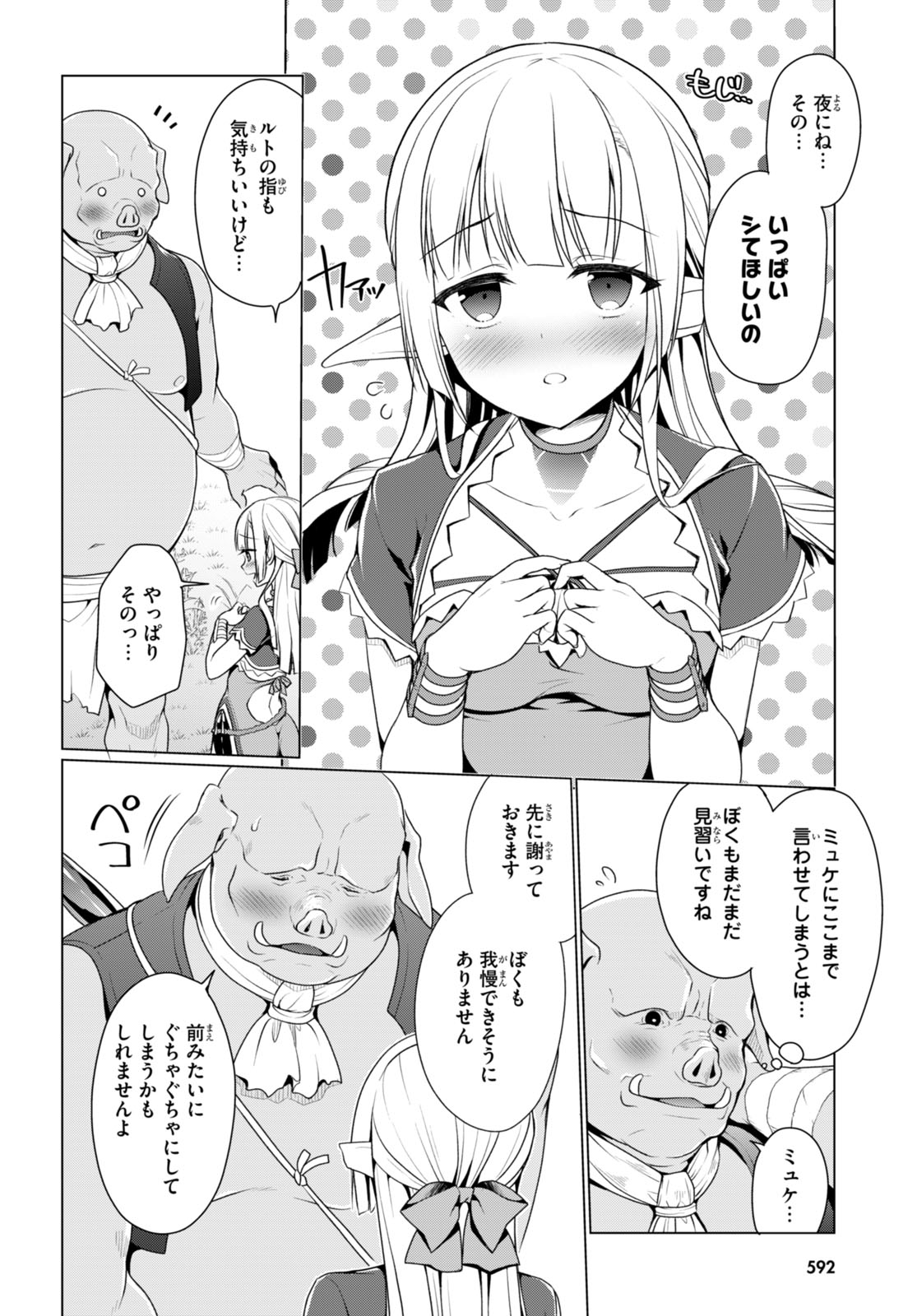 SHINSHI NA ORC WO MEZASHIMASU (MANGA) - raw - Chapter 3 - https://jpdd.ccdd.to/JPDD/shinshinaorcwomezashimasumanga/240410/kcztruuyeri.jpg