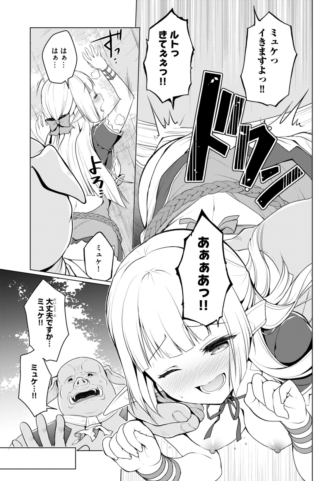 SHINSHI NA ORC WO MEZASHIMASU (MANGA) - raw - Chapter 3 - https://jpdd.ccdd.to/JPDD/shinshinaorcwomezashimasumanga/240410/l3gptcuysym.jpg