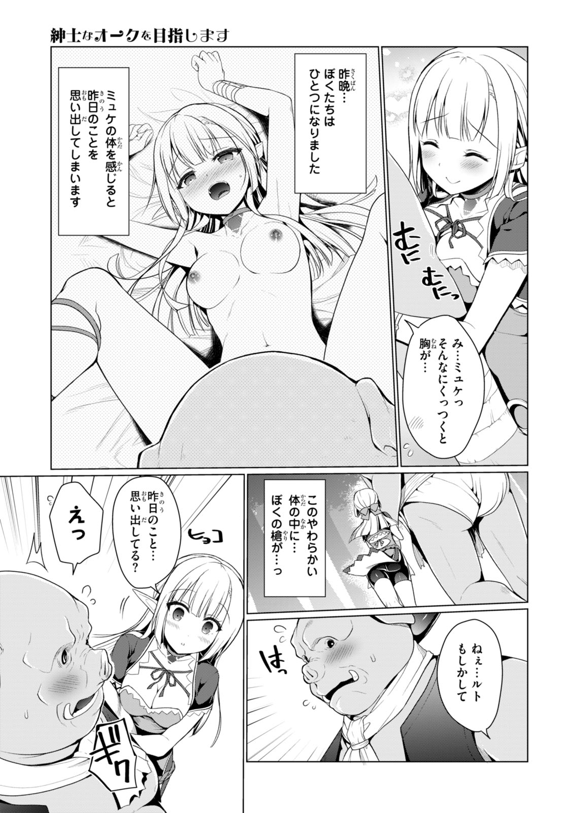 SHINSHI NA ORC WO MEZASHIMASU (MANGA) - raw - Chapter 3 - https://jpdd.ccdd.to/JPDD/shinshinaorcwomezashimasumanga/240410/sa01wva1r5m.jpg