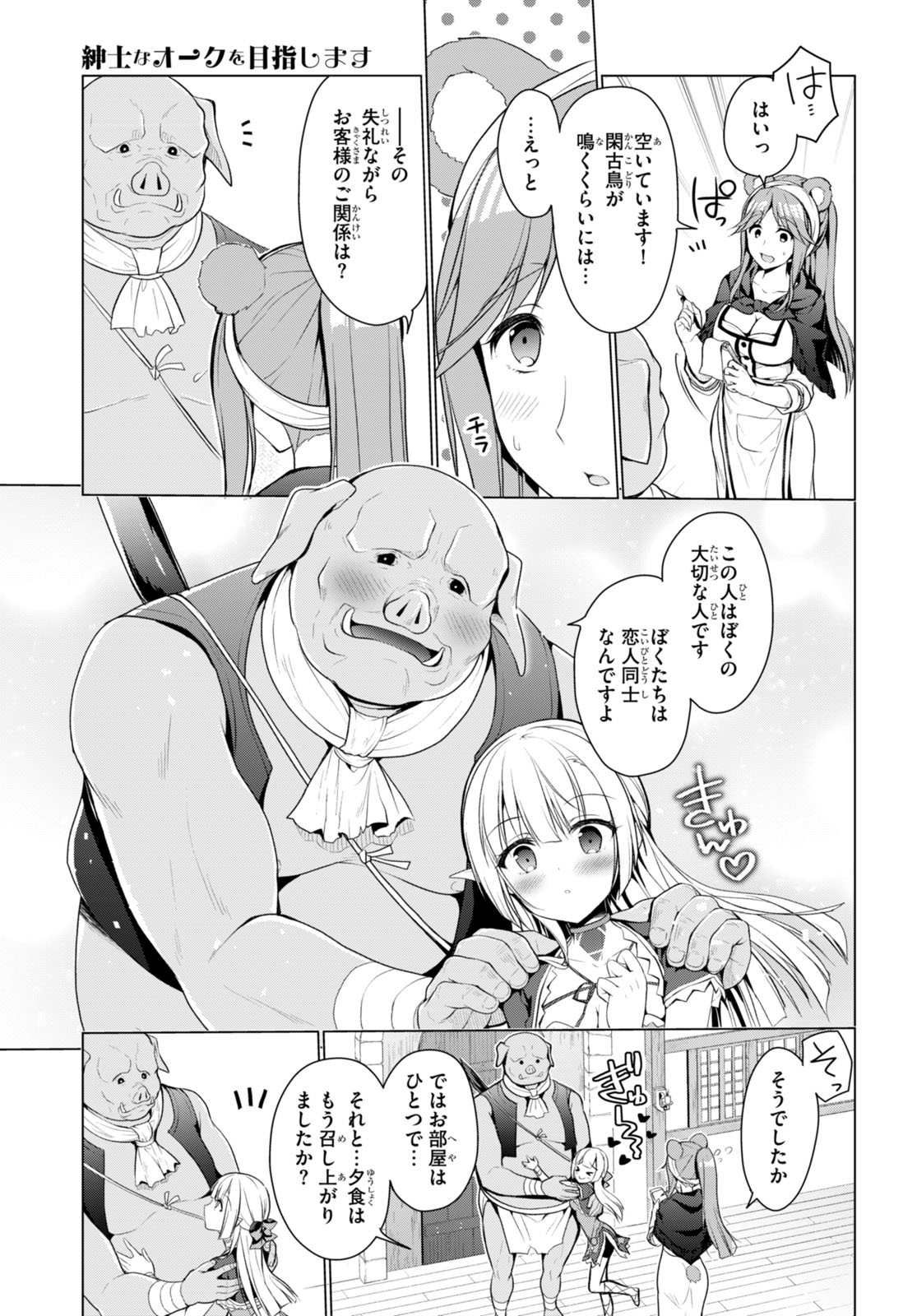 SHINSHI NA ORC WO MEZASHIMASU (MANGA) - raw - Chapter 3 - https://jpdd.ccdd.to/JPDD/shinshinaorcwomezashimasumanga/240410/szzhgf5pkjd.jpg