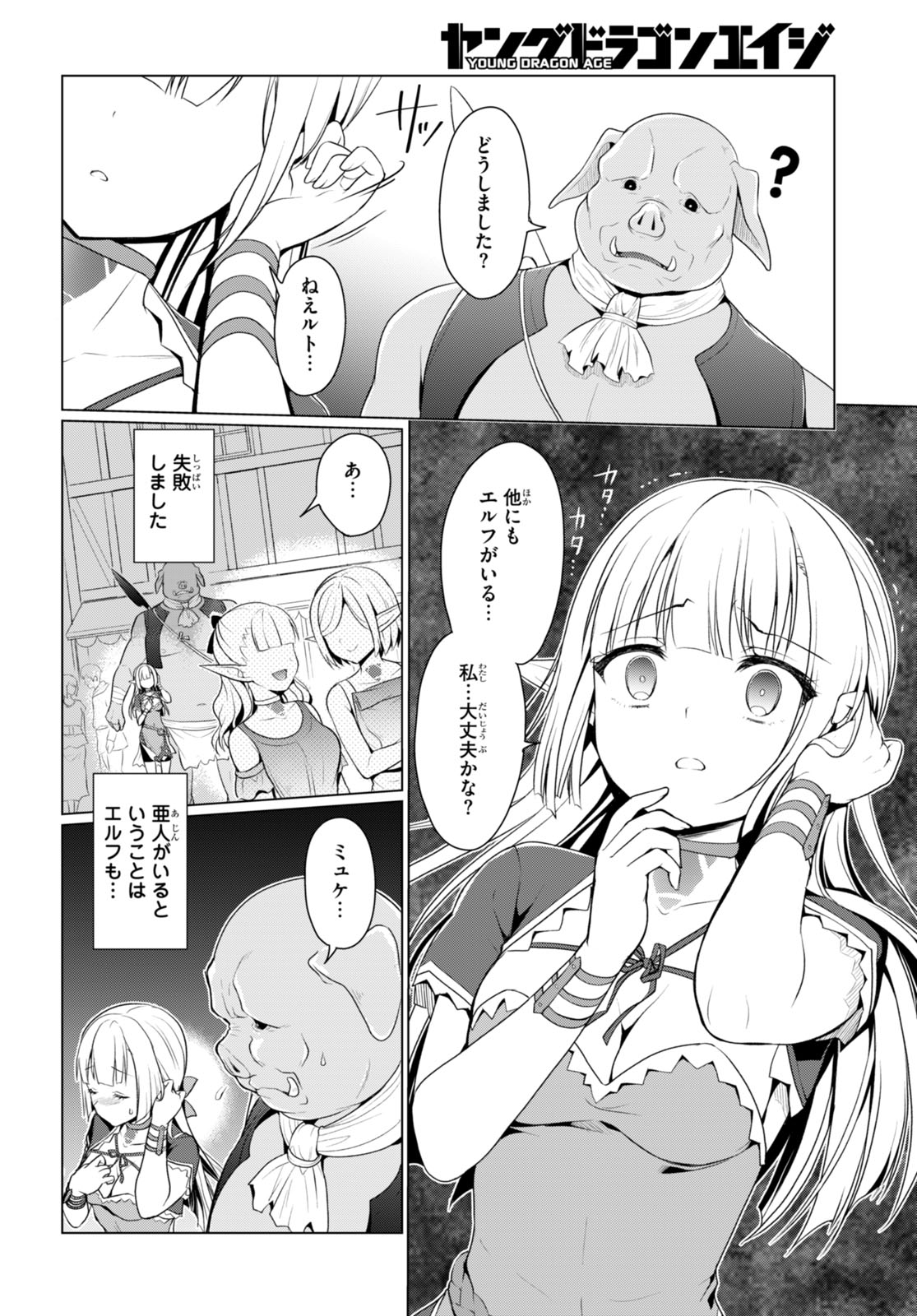 SHINSHI NA ORC WO MEZASHIMASU (MANGA) - raw - Chapter 3 - https://jpdd.ccdd.to/JPDD/shinshinaorcwomezashimasumanga/240410/tg4xywg23wr.jpg