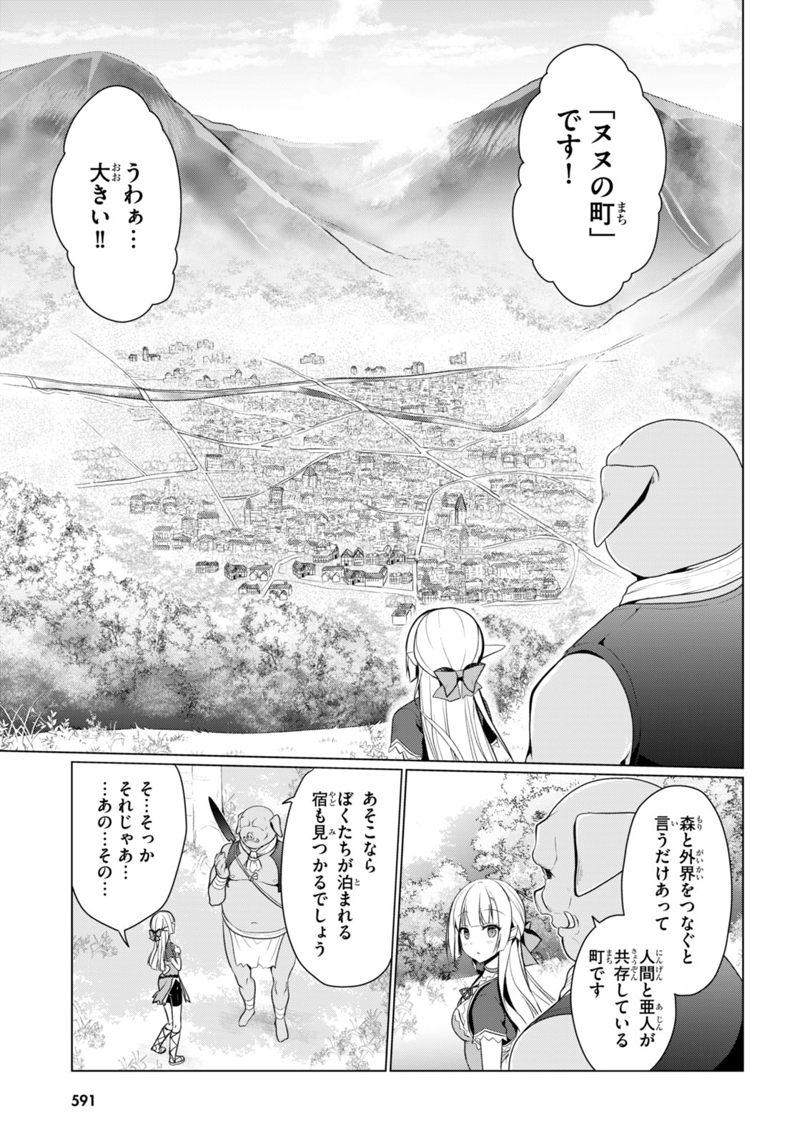SHINSHI NA ORC WO MEZASHIMASU (MANGA) - raw - Chapter 3 - https://jpdd.ccdd.to/JPDD/shinshinaorcwomezashimasumanga/240410/tqkusfr0hft.jpg