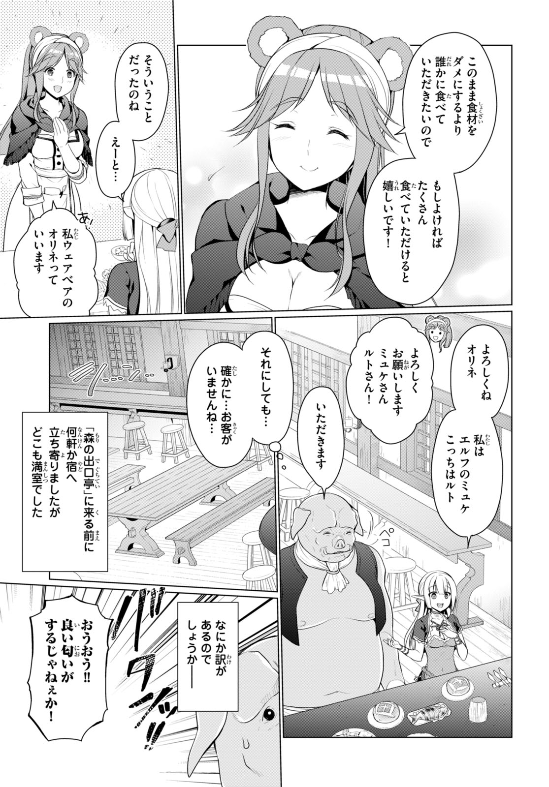 SHINSHI NA ORC WO MEZASHIMASU (MANGA) - raw - Chapter 3 - https://jpdd.ccdd.to/JPDD/shinshinaorcwomezashimasumanga/240410/uilcuevkqeq.jpg