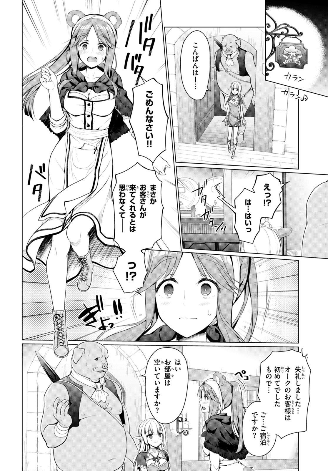 SHINSHI NA ORC WO MEZASHIMASU (MANGA) - raw - Chapter 3 - https://jpdd.ccdd.to/JPDD/shinshinaorcwomezashimasumanga/240410/vyuzcgwejso.jpg