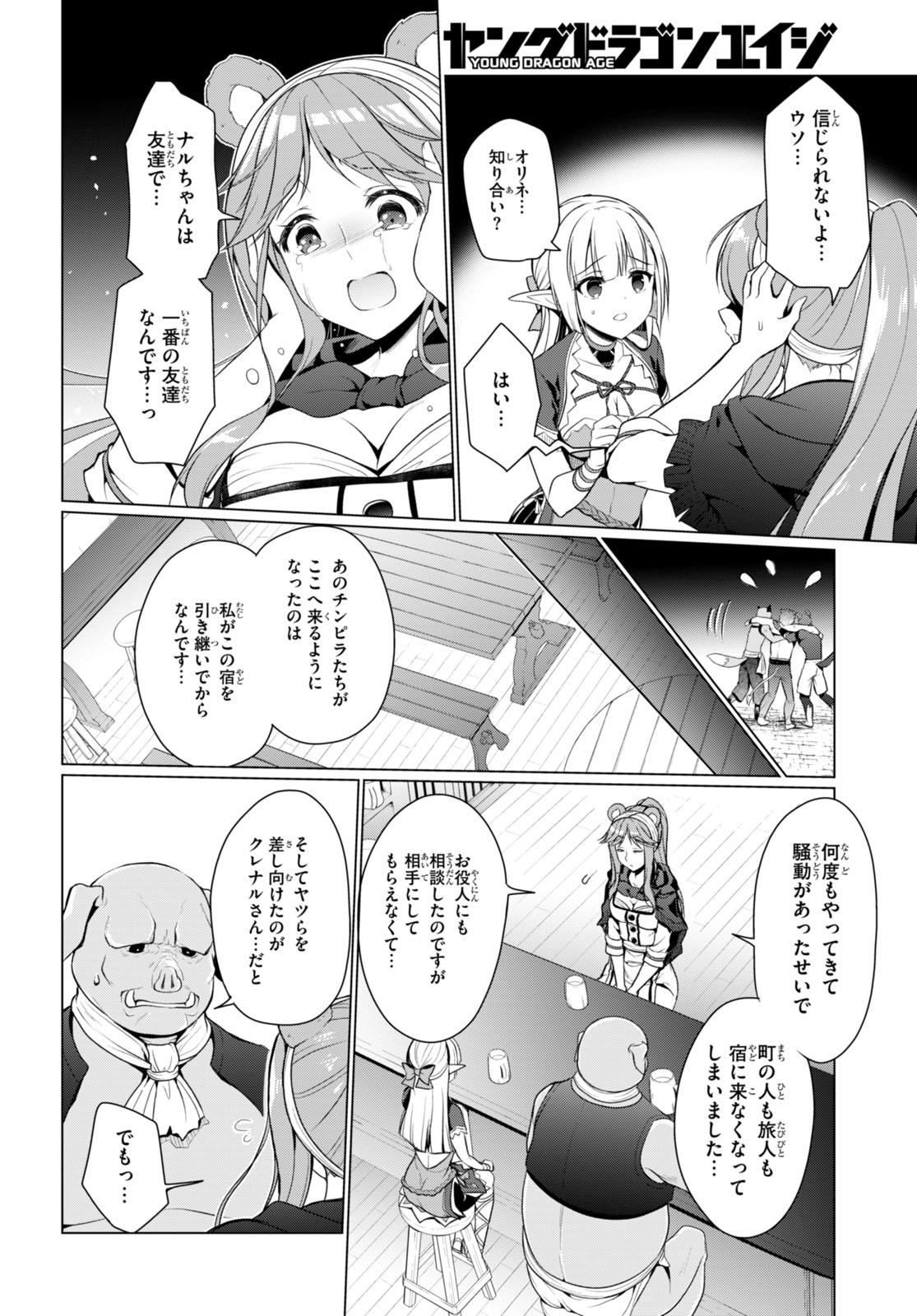 SHINSHI NA ORC WO MEZASHIMASU (MANGA) - raw - Chapter 4 - https://jpdd.ccdd.to/JPDD/shinshinaorcwomezashimasumanga/252407/0yhbx4gxtbk.jpg