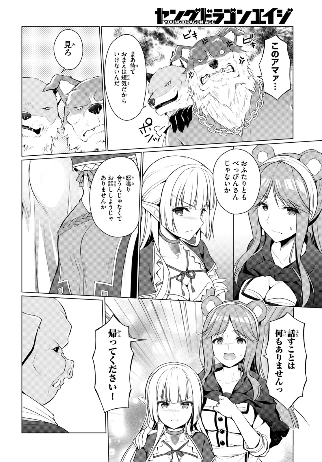 SHINSHI NA ORC WO MEZASHIMASU (MANGA) - raw - Chapter 4 - https://jpdd.ccdd.to/JPDD/shinshinaorcwomezashimasumanga/252407/1h2k31npoph.jpg
