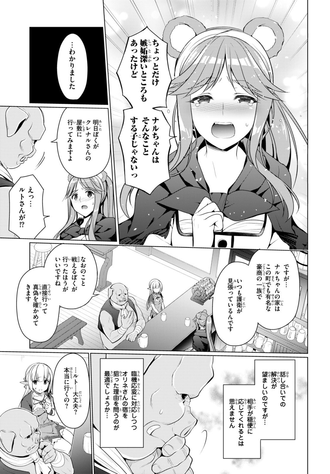 SHINSHI NA ORC WO MEZASHIMASU (MANGA) - raw - Chapter 4 - https://jpdd.ccdd.to/JPDD/shinshinaorcwomezashimasumanga/252407/ak5q4gwokzy.jpg