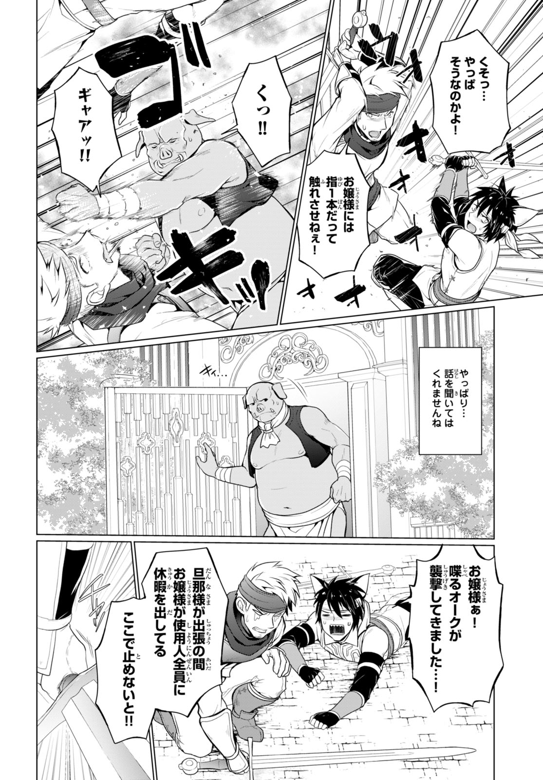 SHINSHI NA ORC WO MEZASHIMASU (MANGA) - raw - Chapter 4 - https://jpdd.ccdd.to/JPDD/shinshinaorcwomezashimasumanga/252407/aqrvhwvh5ze.jpg