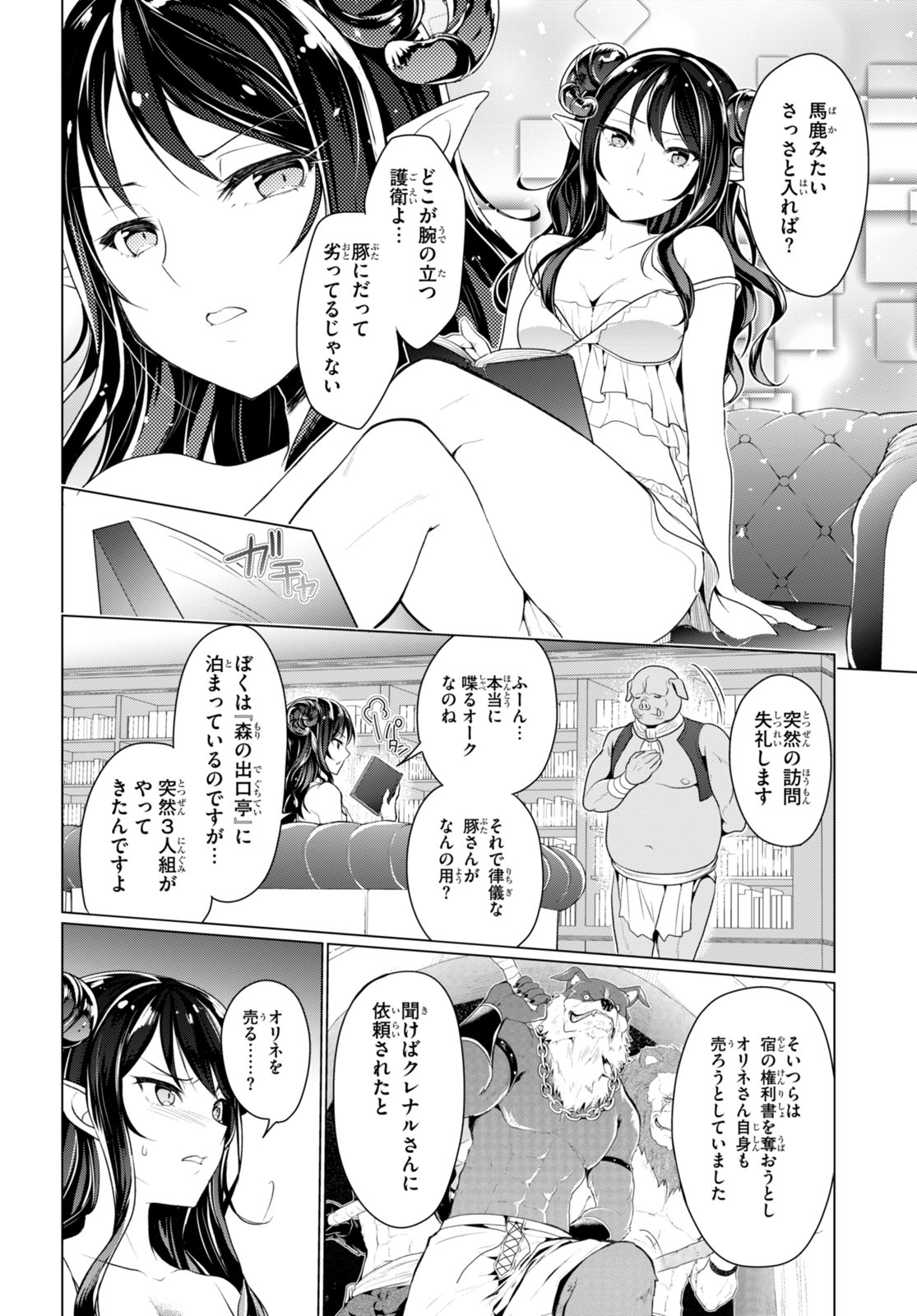 SHINSHI NA ORC WO MEZASHIMASU (MANGA) - raw - Chapter 4 - https://jpdd.ccdd.to/JPDD/shinshinaorcwomezashimasumanga/252407/d1cvldgbrip.jpg