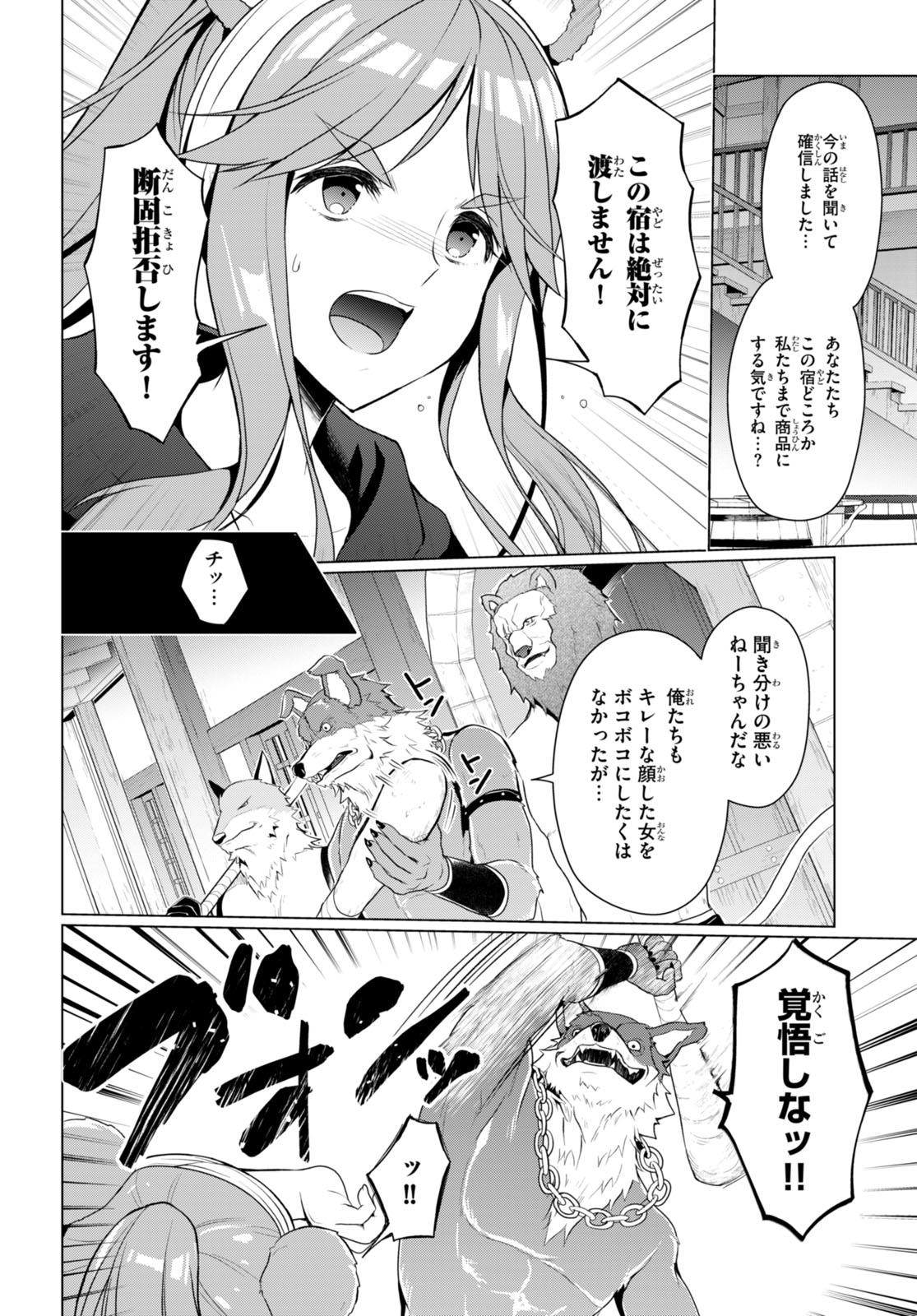 SHINSHI NA ORC WO MEZASHIMASU (MANGA) - raw - Chapter 4 - https://jpdd.ccdd.to/JPDD/shinshinaorcwomezashimasumanga/252407/i5uppda53kk.jpg