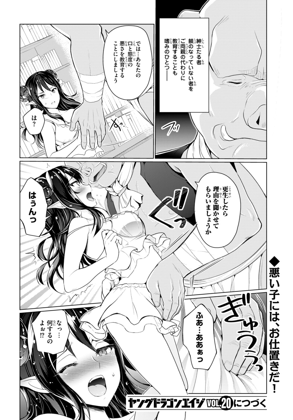 SHINSHI NA ORC WO MEZASHIMASU (MANGA) - raw - Chapter 4 - https://jpdd.ccdd.to/JPDD/shinshinaorcwomezashimasumanga/252407/jt4sqk4lyih.jpg