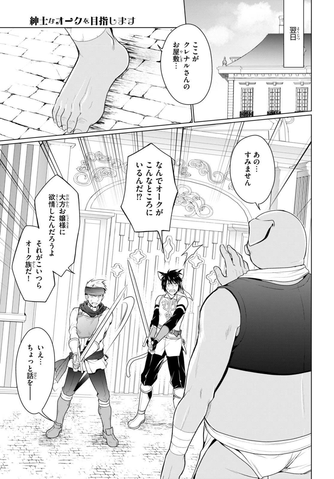 SHINSHI NA ORC WO MEZASHIMASU (MANGA) - raw - Chapter 4 - https://jpdd.ccdd.to/JPDD/shinshinaorcwomezashimasumanga/252407/kjcflbmht1m.jpg