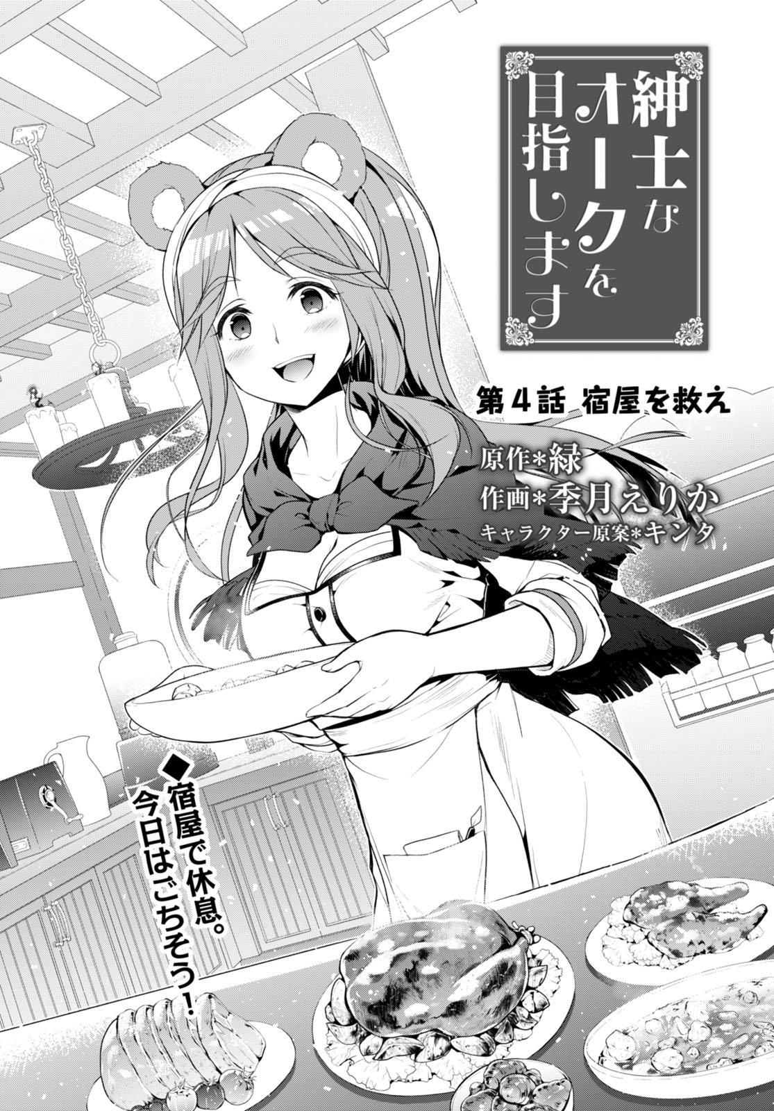 SHINSHI NA ORC WO MEZASHIMASU (MANGA) - raw - Chapter 4 - https://jpdd.ccdd.to/JPDD/shinshinaorcwomezashimasumanga/252407/oymoouxki3d.jpg