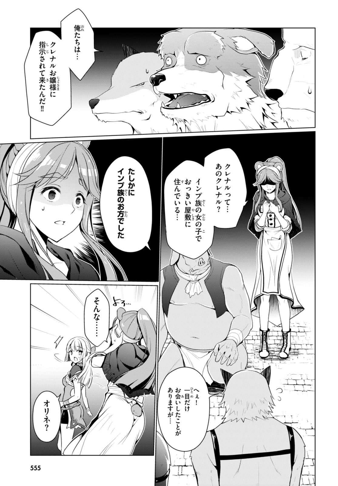 SHINSHI NA ORC WO MEZASHIMASU (MANGA) - raw - Chapter 4 - https://jpdd.ccdd.to/JPDD/shinshinaorcwomezashimasumanga/252407/qkvnf1ib33c.jpg