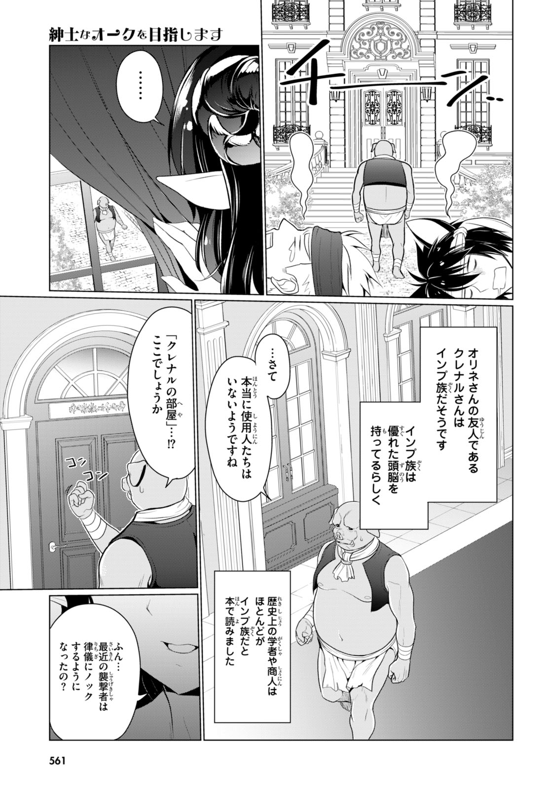 SHINSHI NA ORC WO MEZASHIMASU (MANGA) - raw - Chapter 4 - https://jpdd.ccdd.to/JPDD/shinshinaorcwomezashimasumanga/252407/rrn0zxlfvhh.jpg